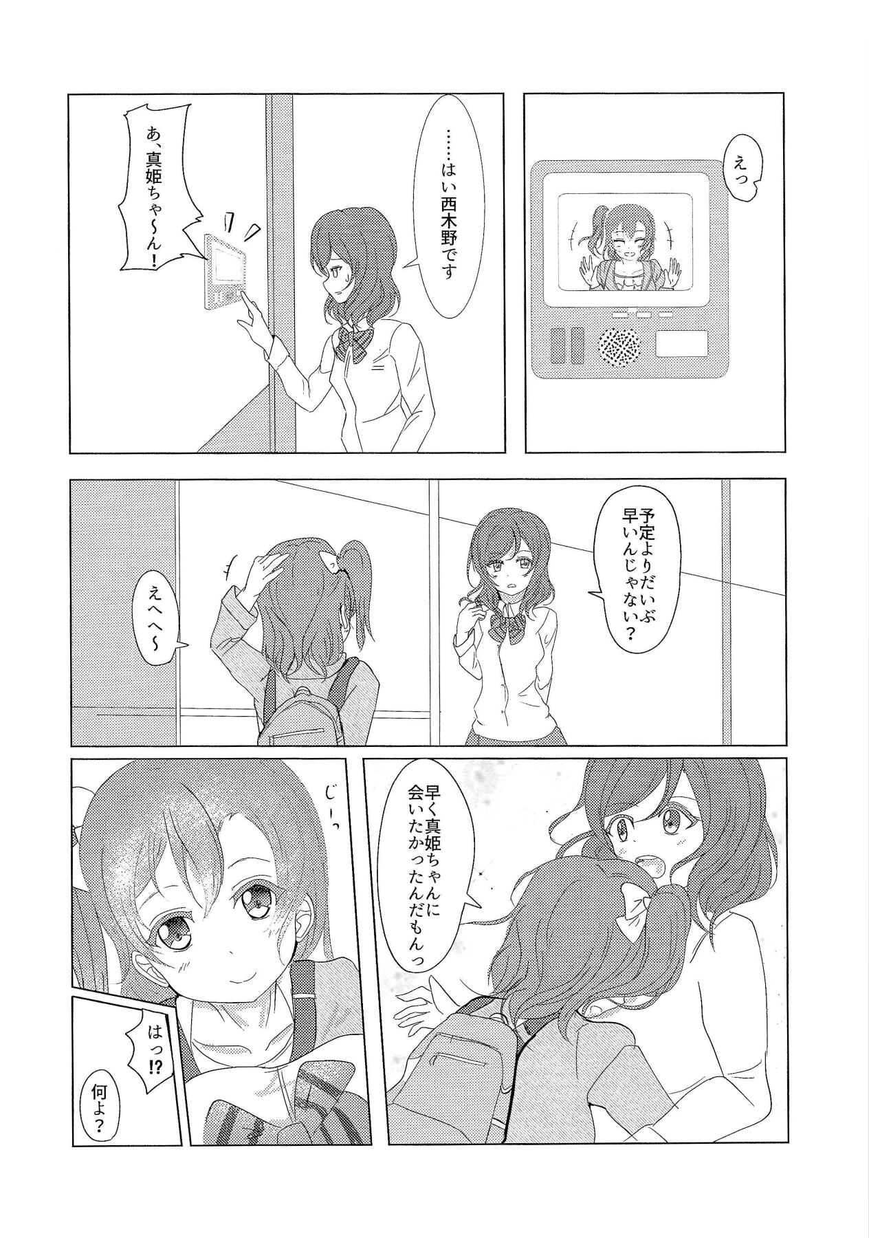 ”I”を奏でてその指で page 5 full