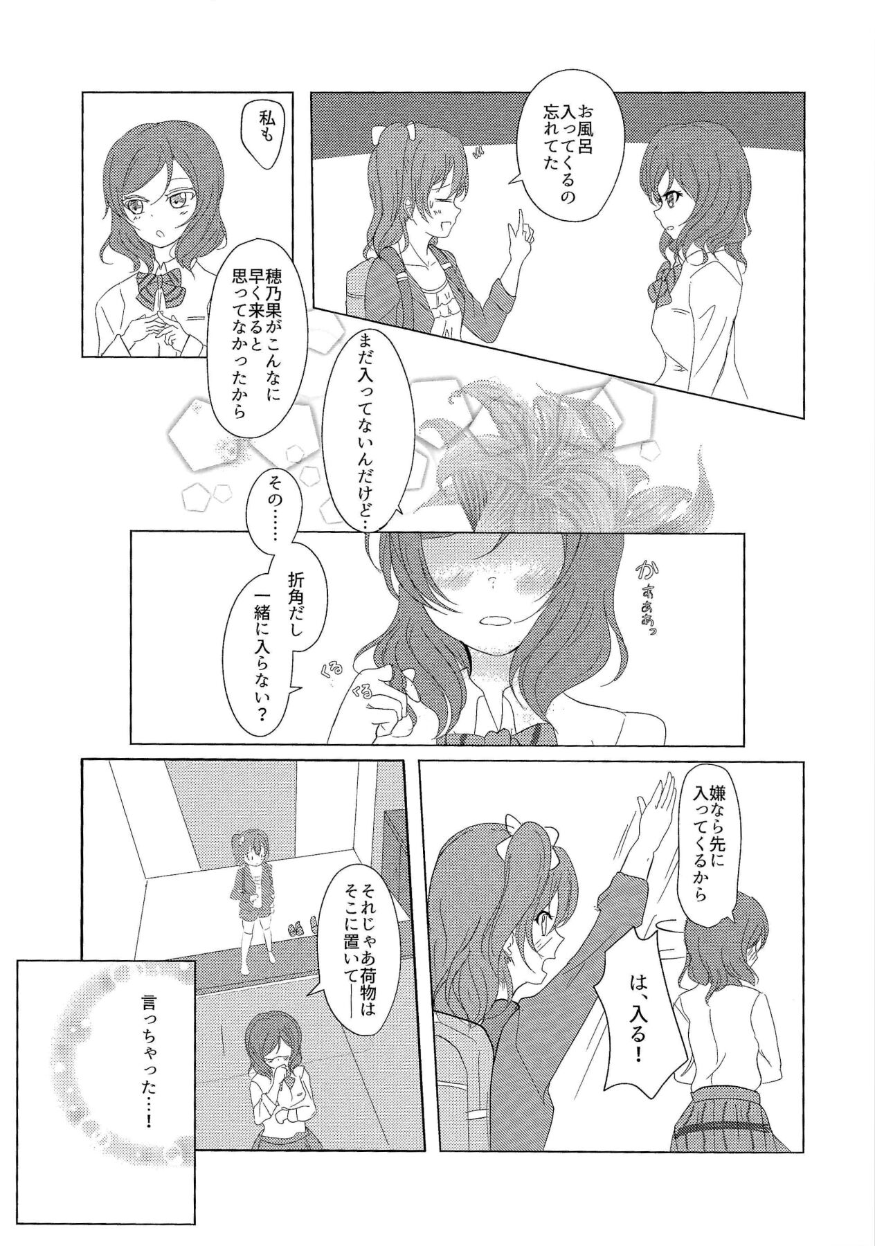 ”I”を奏でてその指で page 6 full
