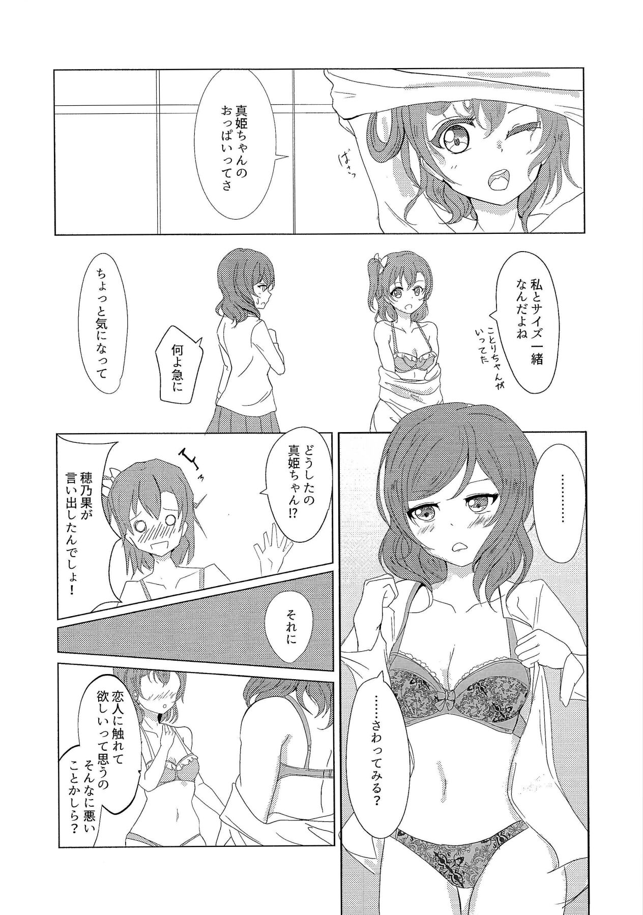 ”I”を奏でてその指で page 7 full