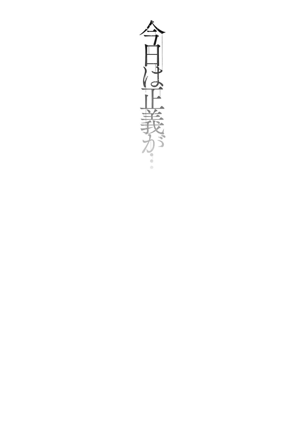 Kyou ha Seigi ga...〜Kaimetsuseshi Mahou Shoujo tachi〜 page 3 full