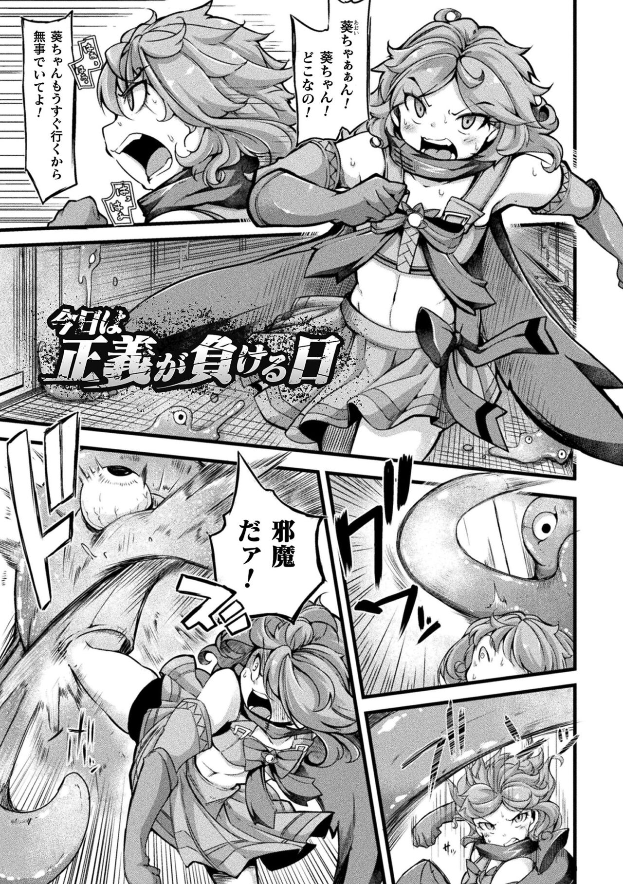 Kyou ha Seigi ga...〜Kaimetsuseshi Mahou Shoujo tachi〜 page 5 full