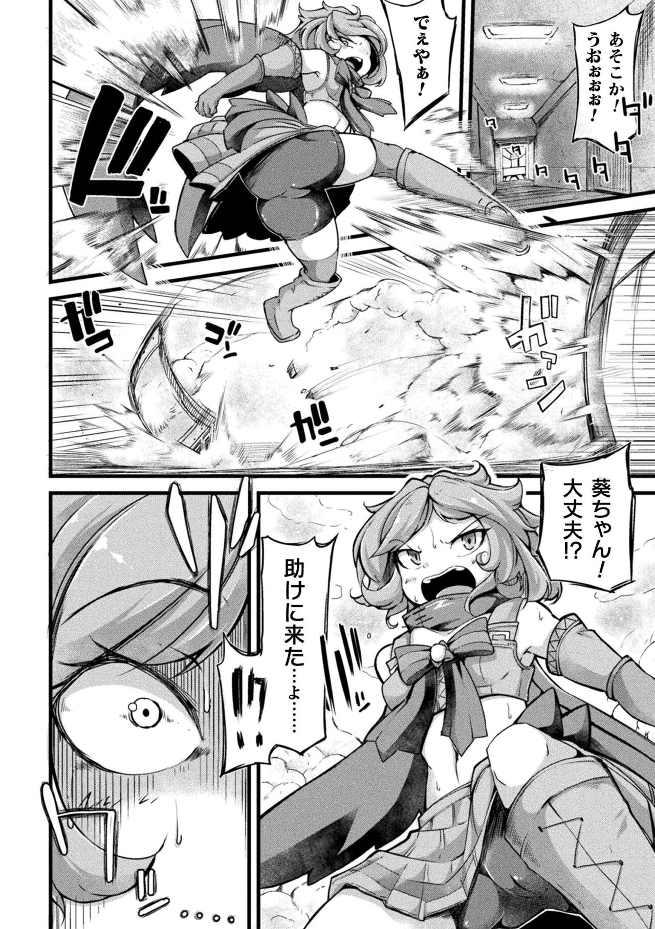 Kyou ha Seigi ga...〜Kaimetsuseshi Mahou Shoujo tachi〜 page 6 full