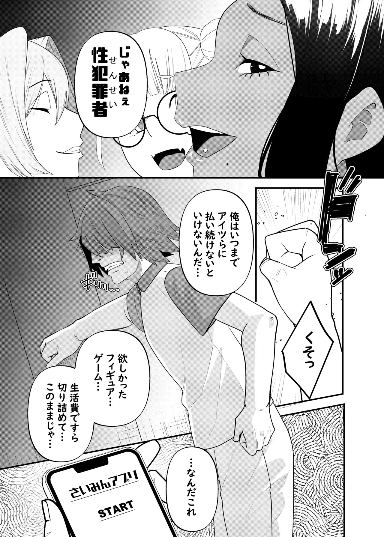 Saimin Houfuku -Ikiri Gal o Saimin de Wakaraseru Hanashi- page 4 full