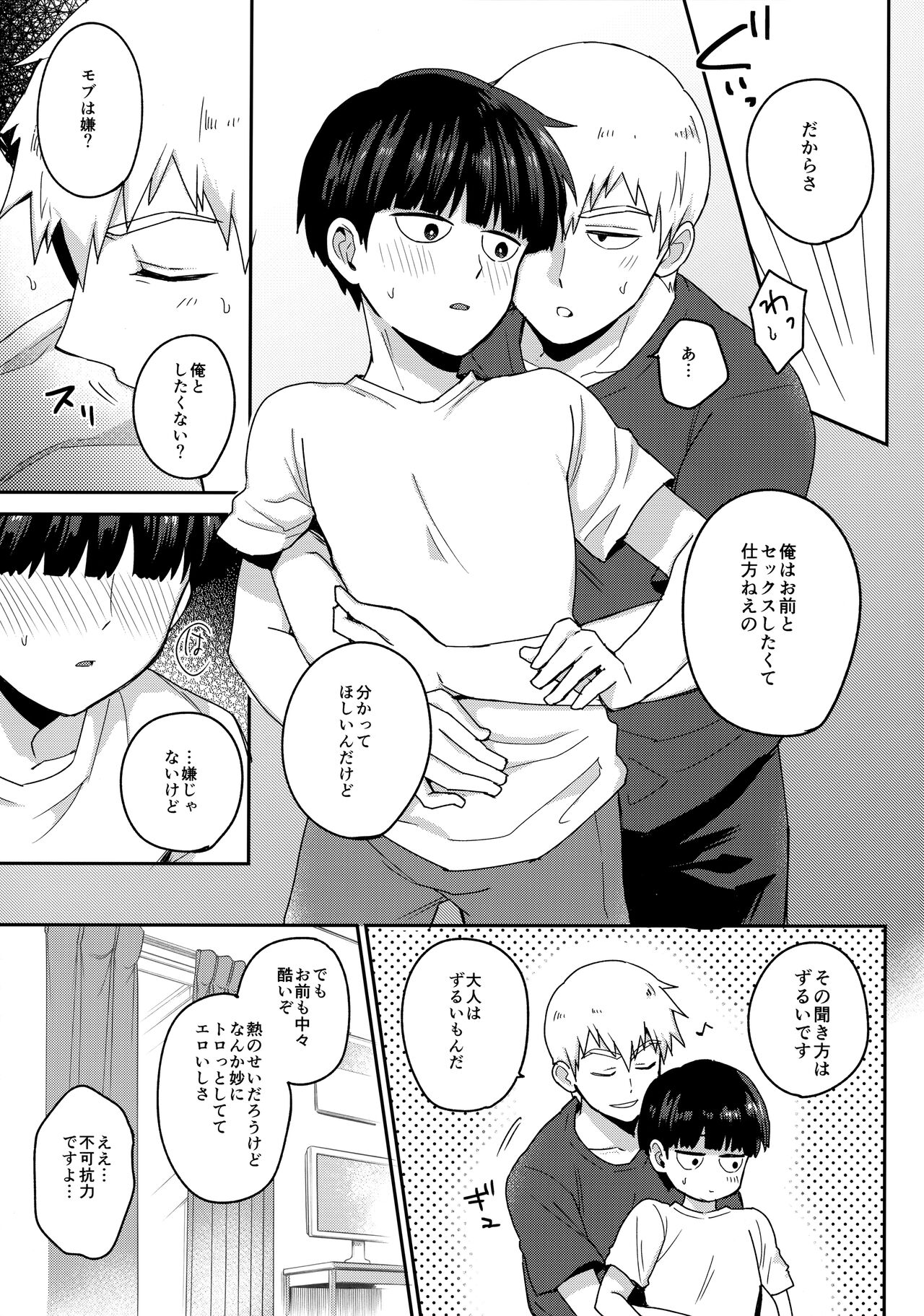 Zenbu Atsusa no sei ni Shite page 10 full