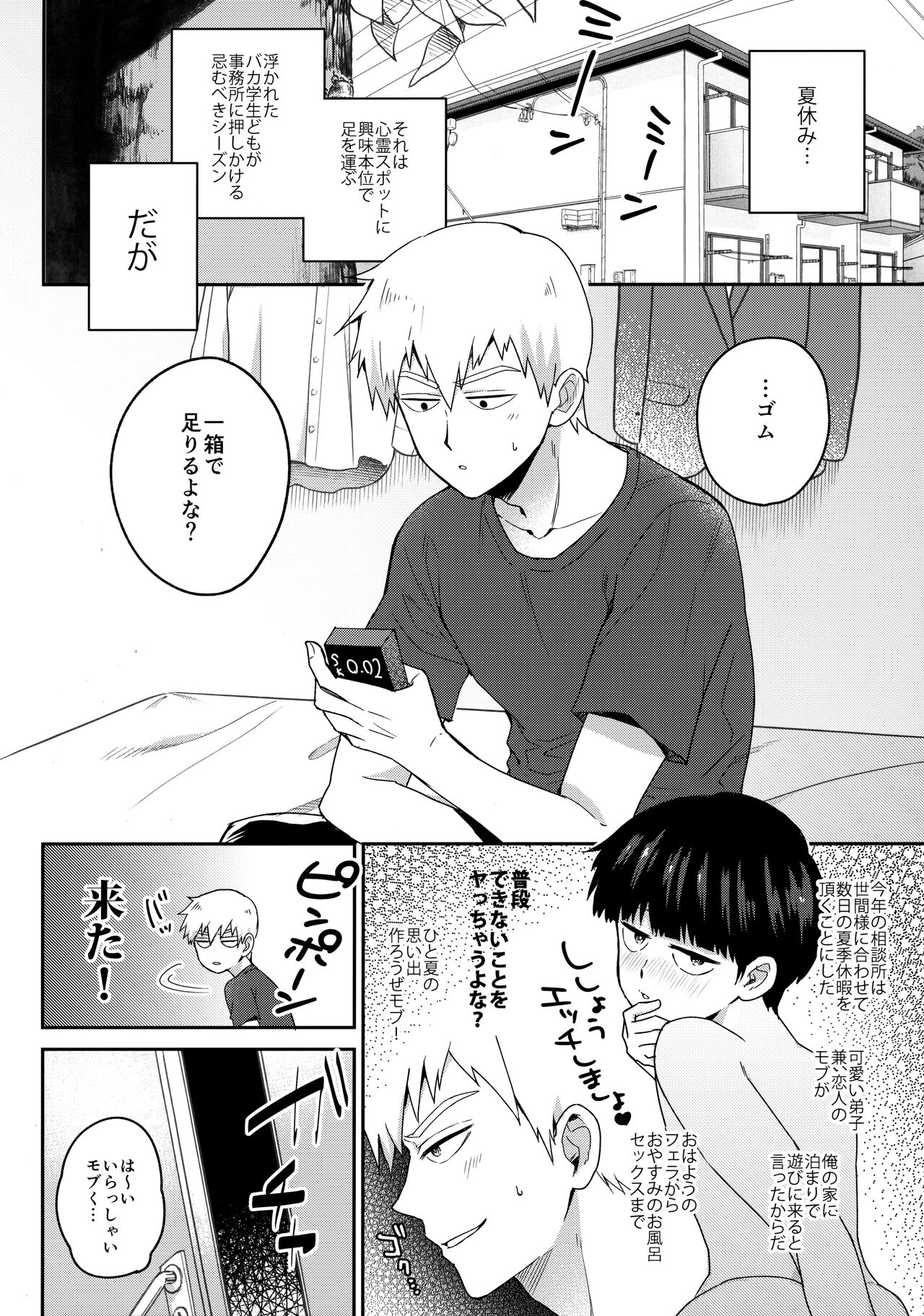 Zenbu Atsusa no sei ni Shite page 5 full