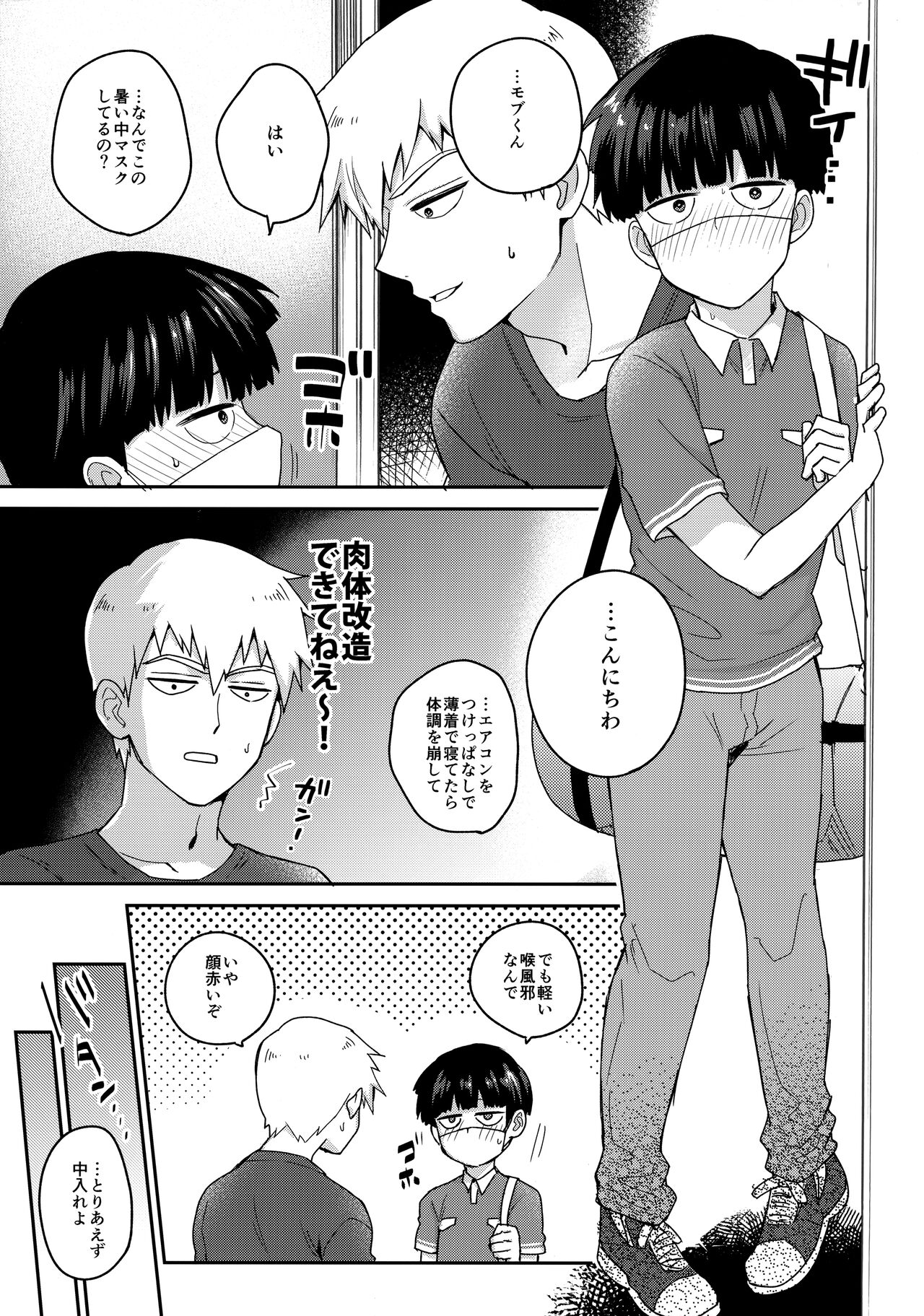 Zenbu Atsusa no sei ni Shite page 6 full