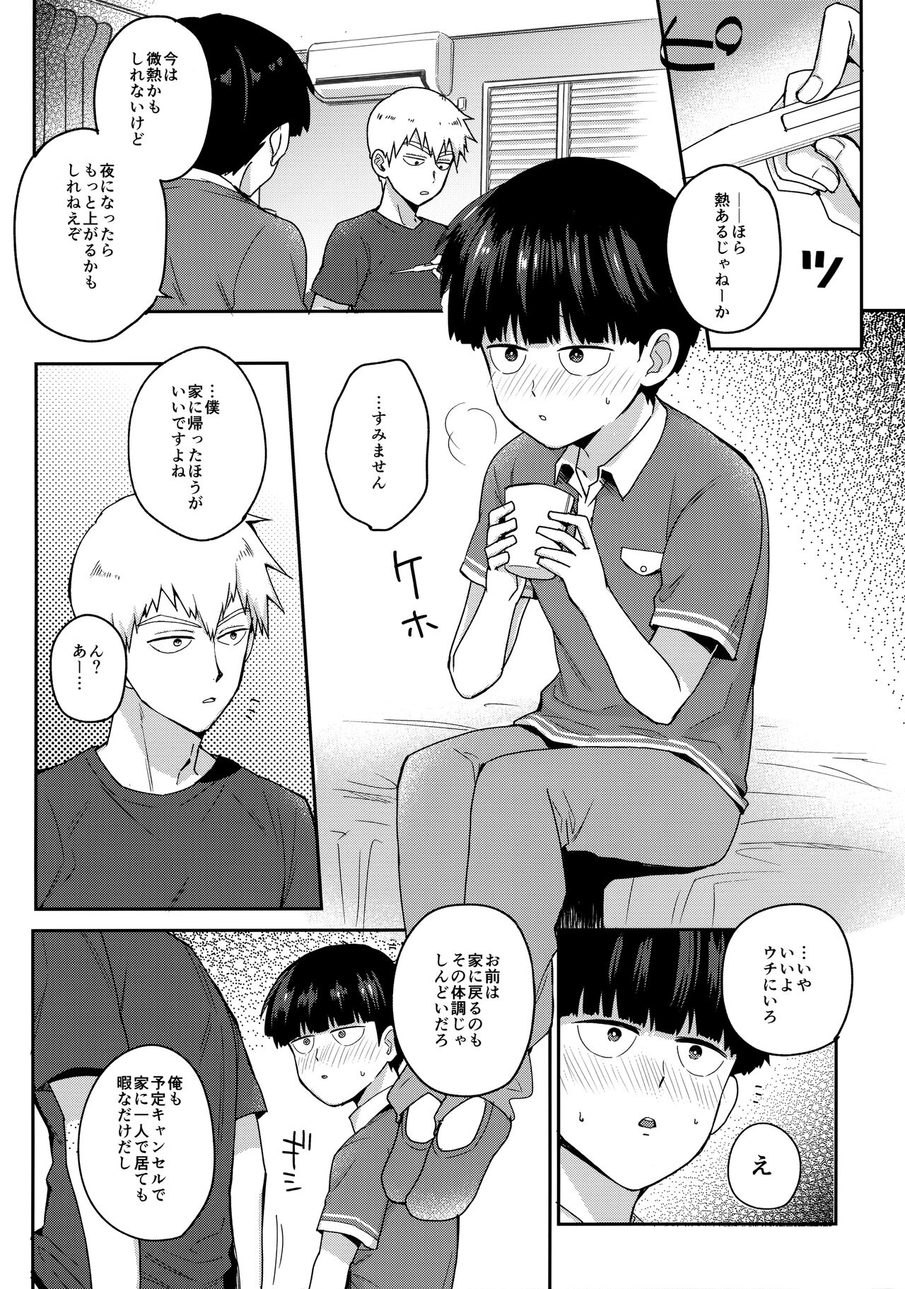 Zenbu Atsusa no sei ni Shite page 7 full