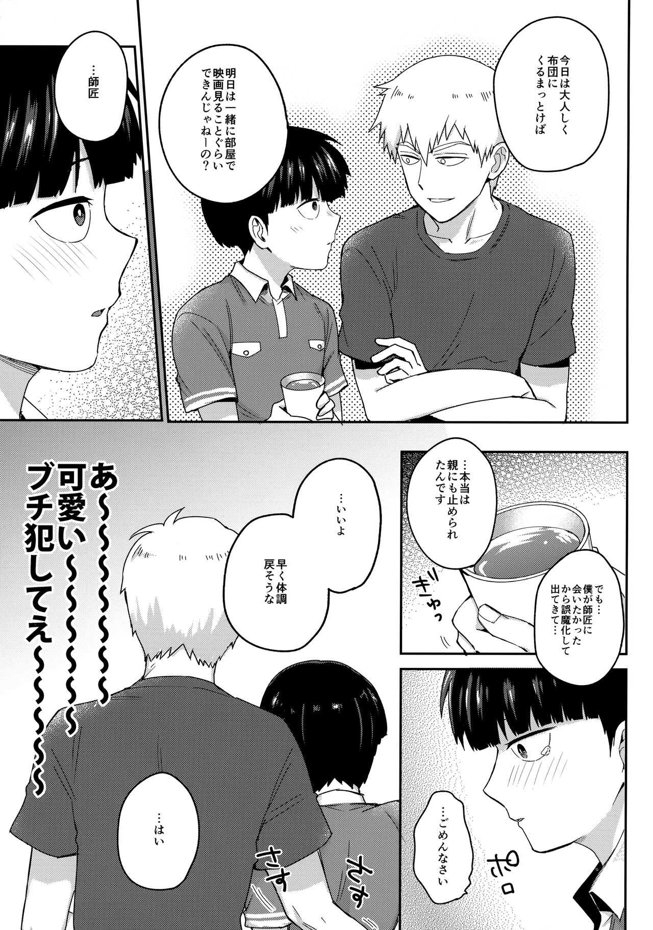 Zenbu Atsusa no sei ni Shite page 8 full