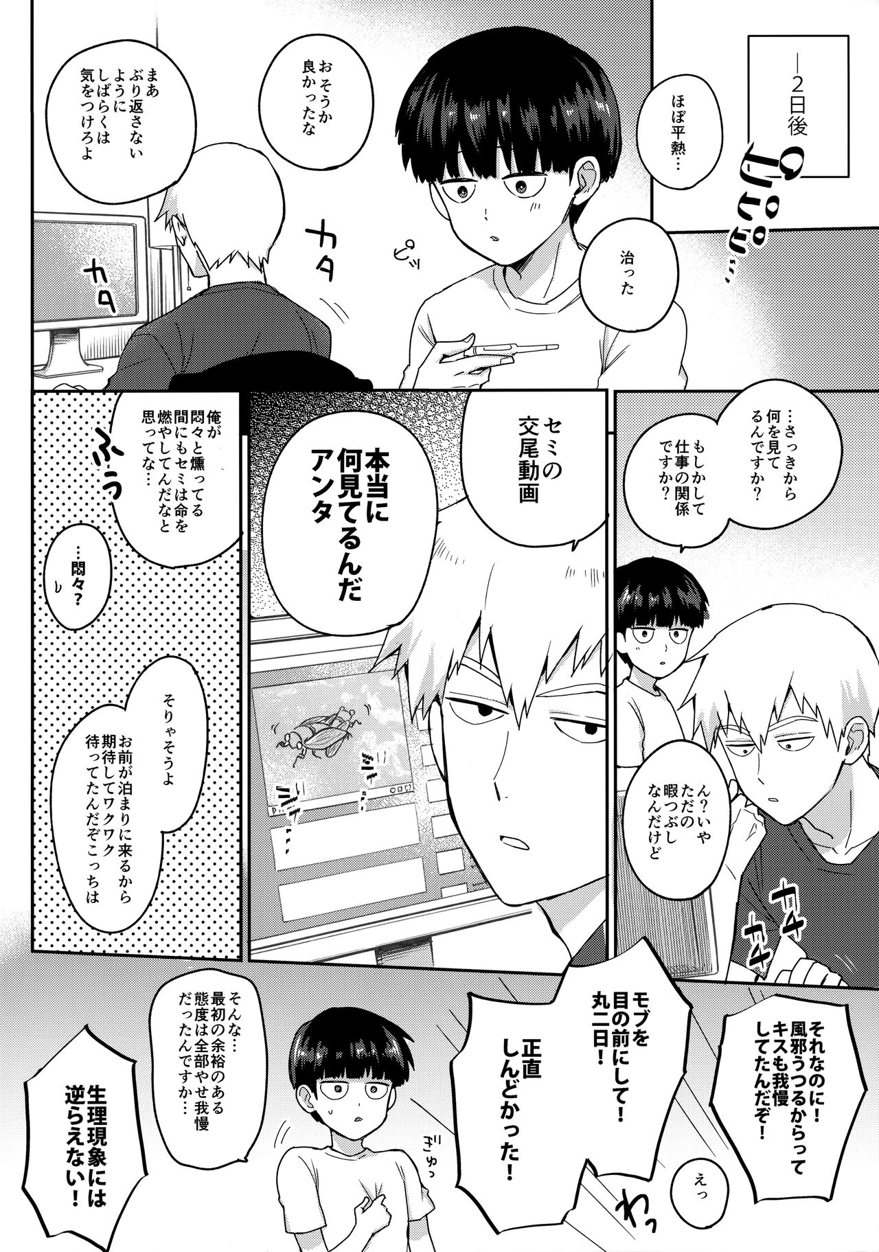 Zenbu Atsusa no sei ni Shite page 9 full
