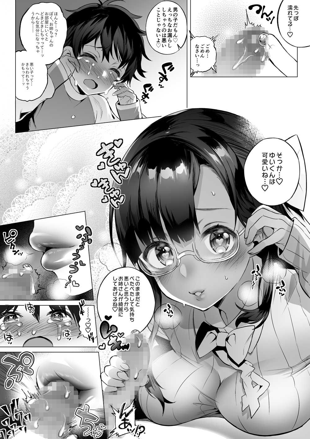 Sayuki Onee-san wa Gaman ga Dekinai page 6 full
