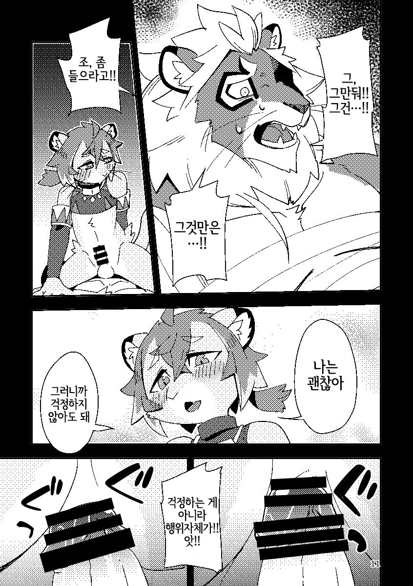 Shishitantan page 10 full