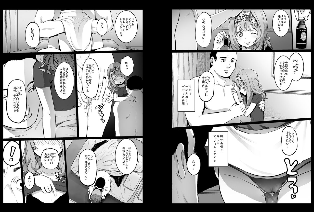 Enkou Nisshi ~ Yuzawa Yukiri no Baai ~ page 3 full