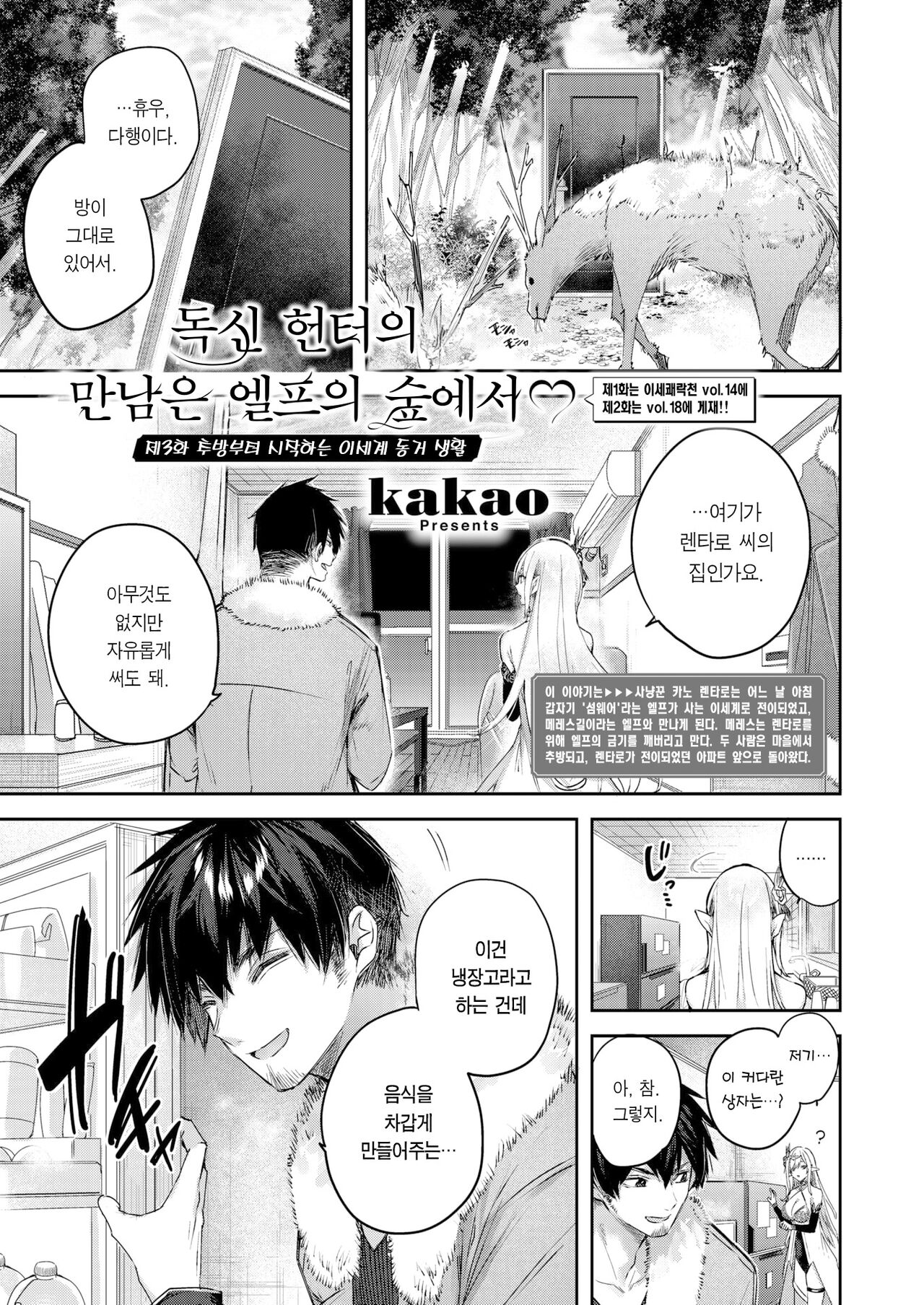 Dokushinn Hunter no Deai ha Elf no Mori de♡ Ch. 3 | 독신 헌터의 만남은 엘프의 숲에서♡ 제3화 page 2 full
