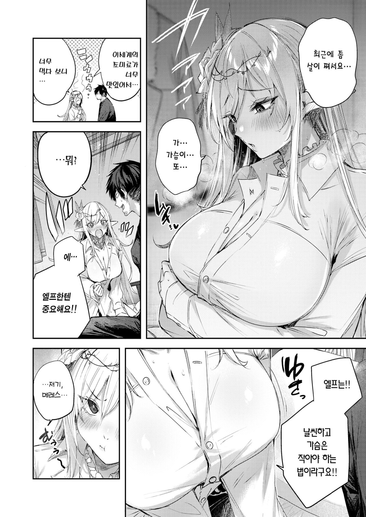 Dokushinn Hunter no Deai ha Elf no Mori de♡ Ch. 3 | 독신 헌터의 만남은 엘프의 숲에서♡ 제3화 page 9 full