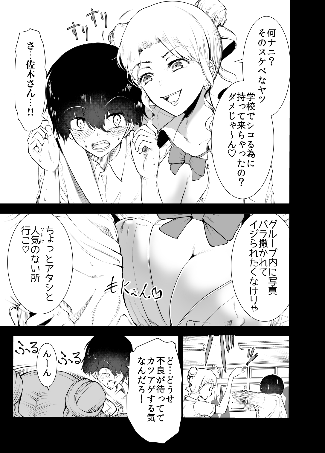 Boku wa Hamerareteiru Zenpen page 6 full