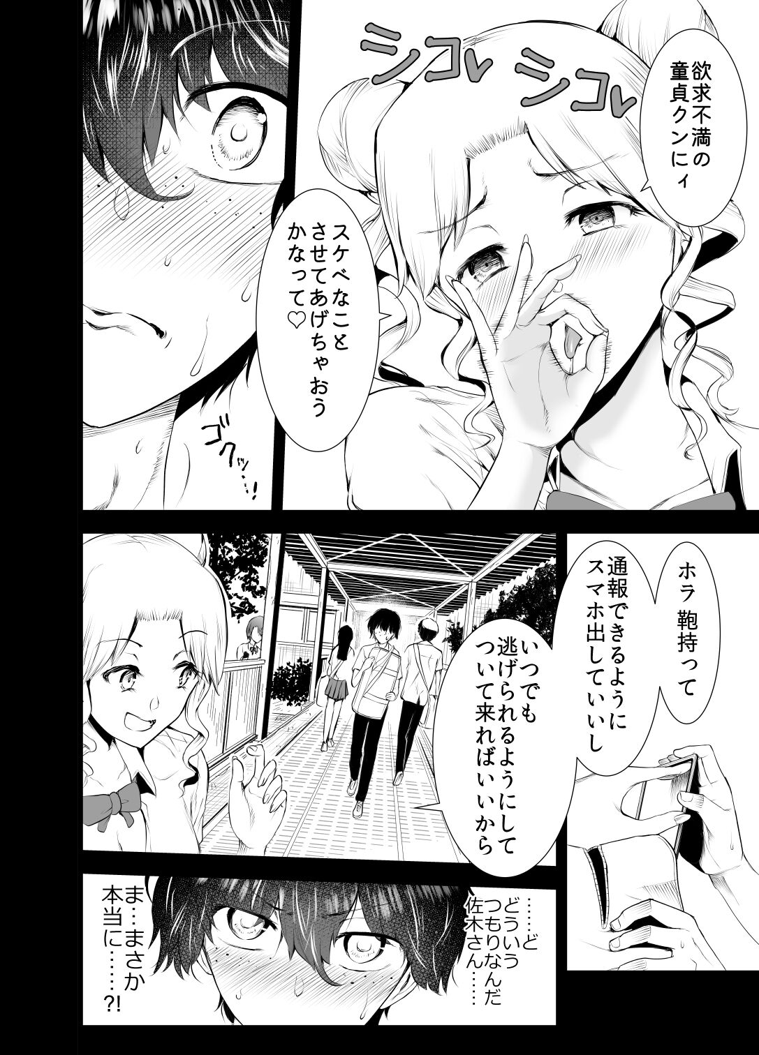 Boku wa Hamerareteiru Zenpen page 7 full
