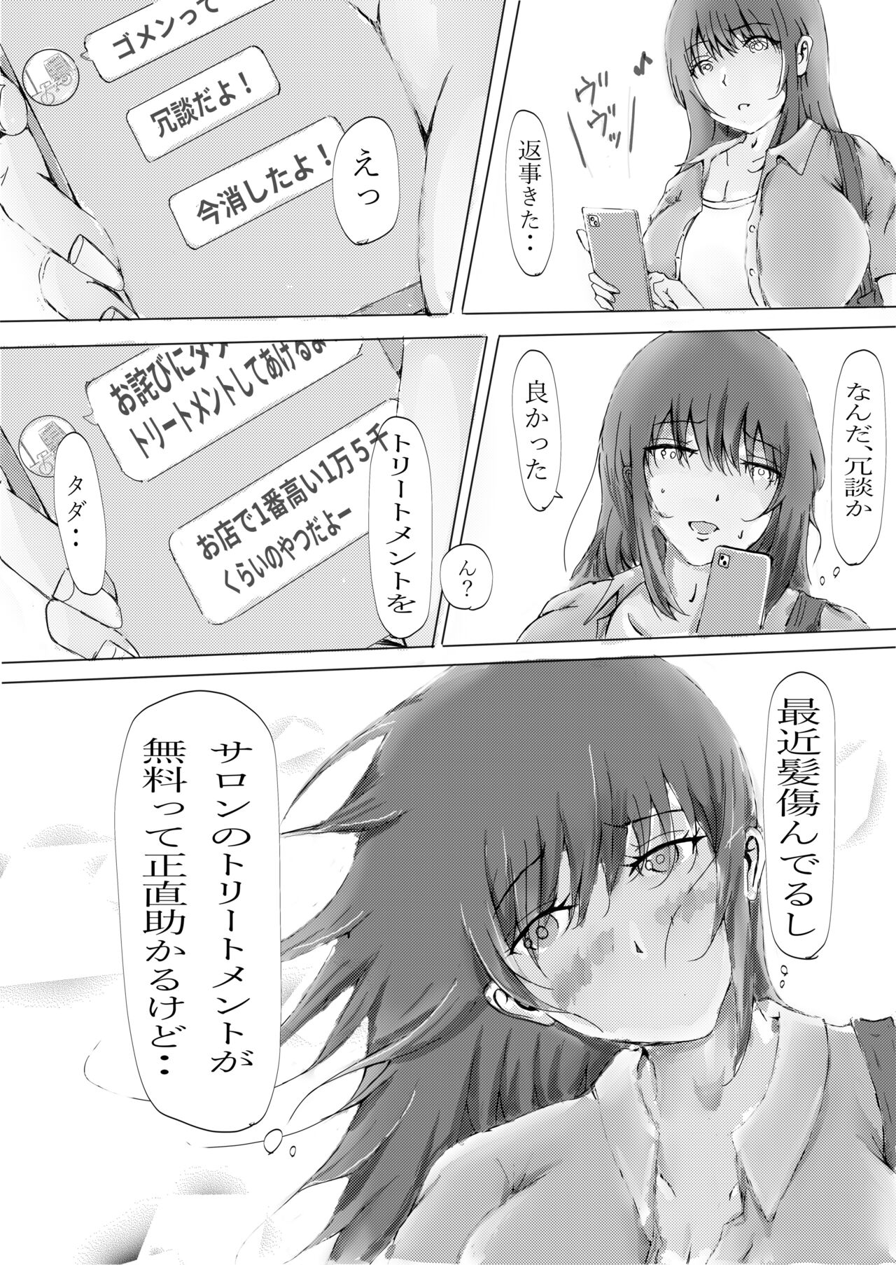 Biyoushi to Tamago Kouhen page 6 full