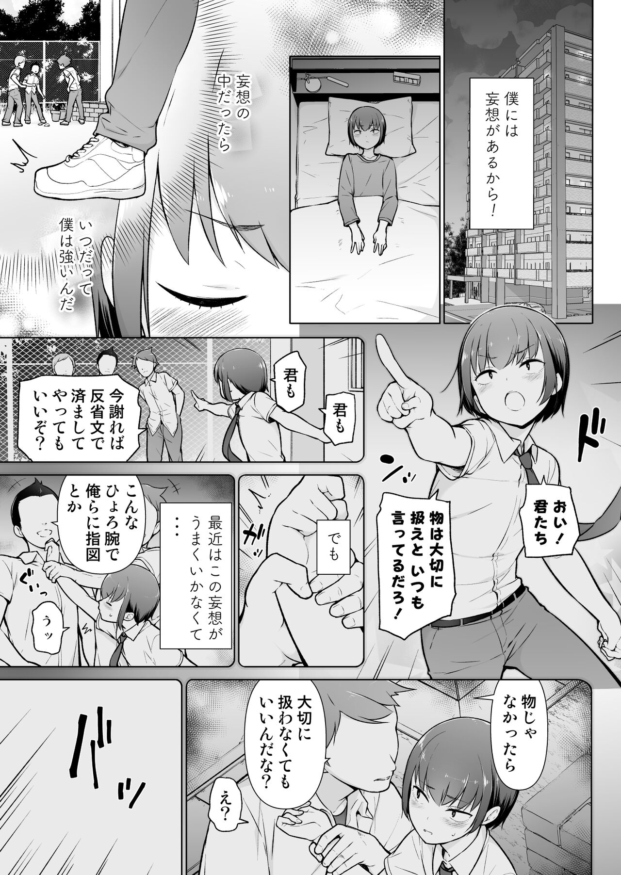 Boku ni Fuuki wa Mamorenai?! page 4 full