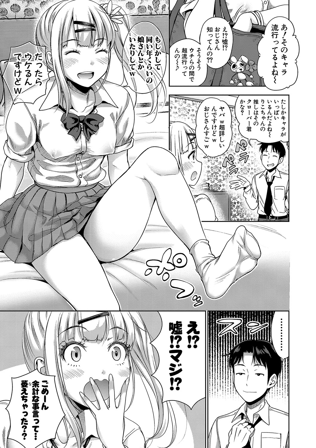 Papakatsu! Moshi Papakatsu Aite ga Jitsu wa Zenin Musume no Tomodachi to Hensou shita Musume Dattara page 10 full