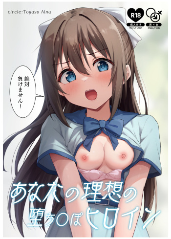 Anata no Risou no Ochinpo Heroine cover