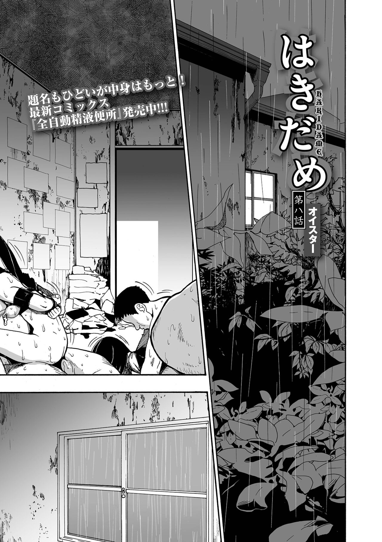 Hakidame | Garbage Dump Ch. 8 page 1 full