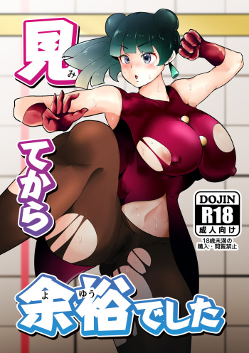 Mite kara Yoyuu Deshita cover