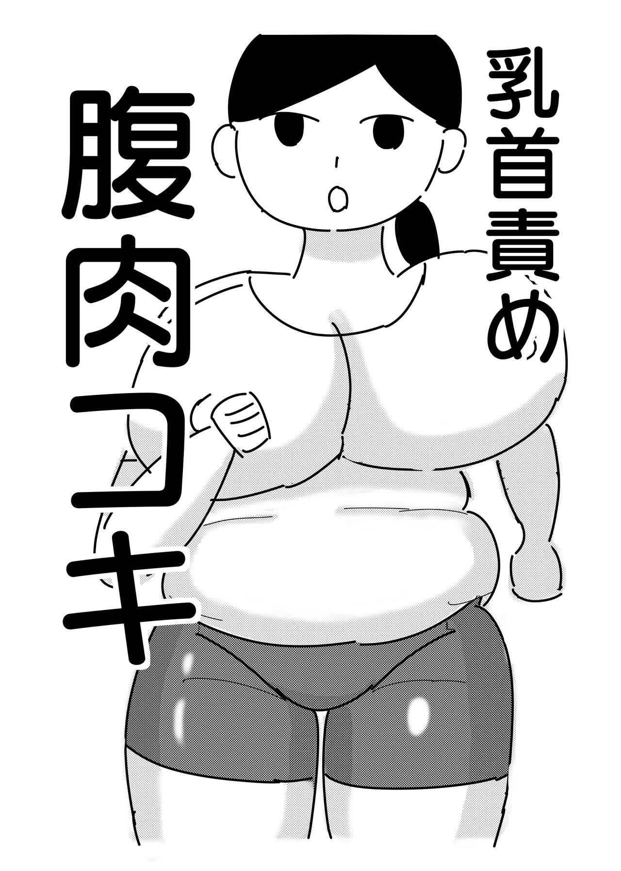 Mob-gao Pocchari Onee-san o Chikubi Zeme &amp; Harakoki de Ryoujoku page 1 full