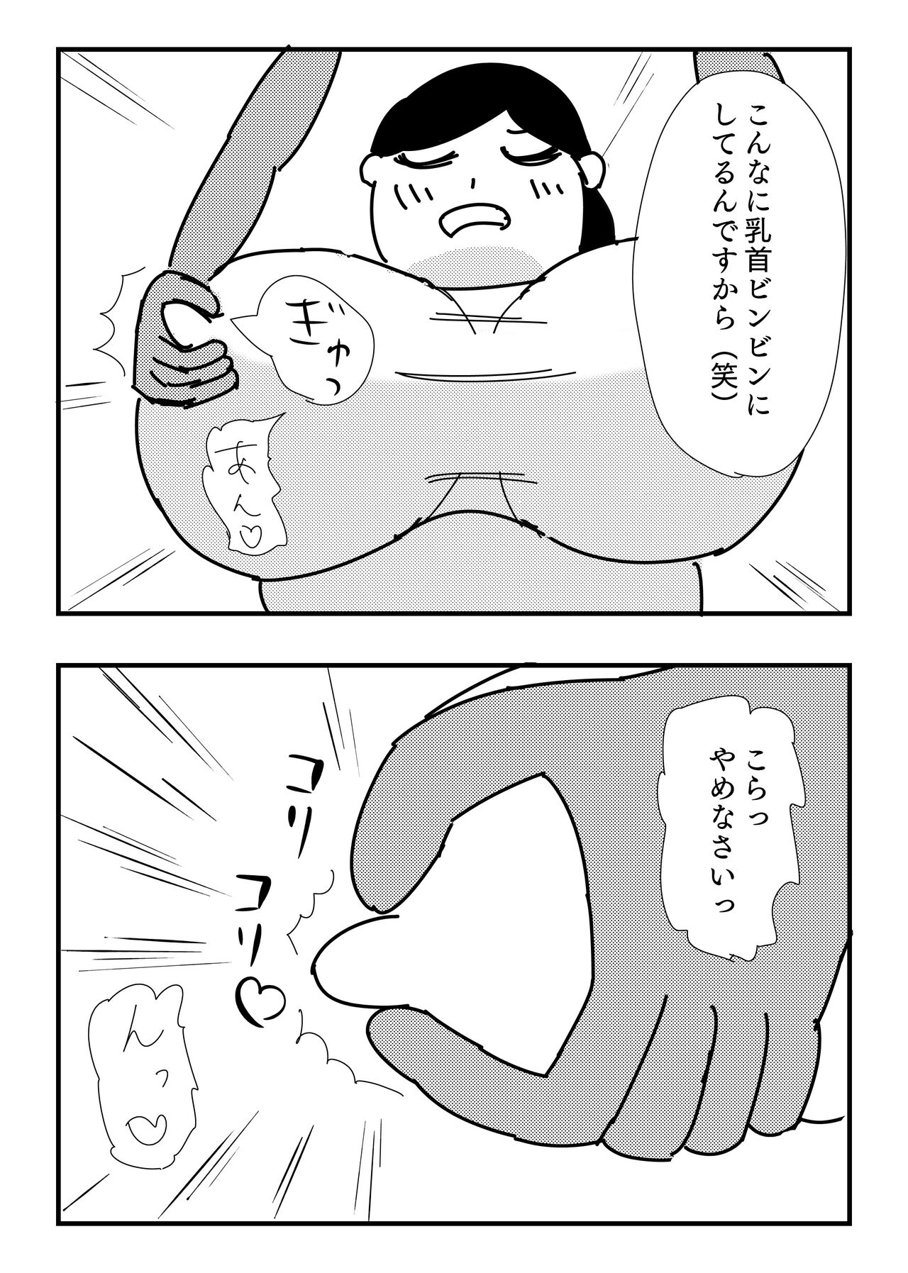 Mob-gao Pocchari Onee-san o Chikubi Zeme &amp; Harakoki de Ryoujoku page 4 full