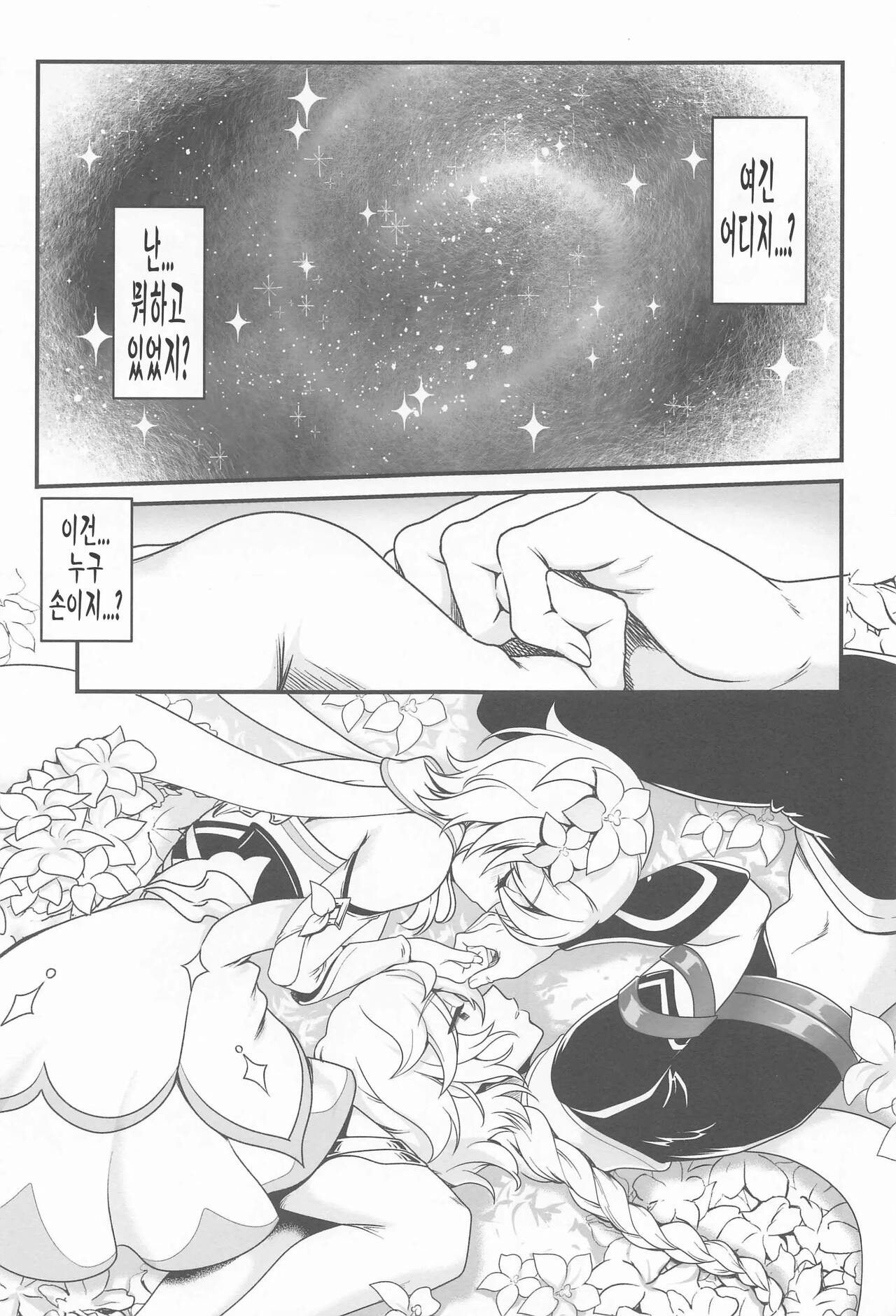 Yume Hate no Ihoujin | 꿈속의 이방인 page 2 full