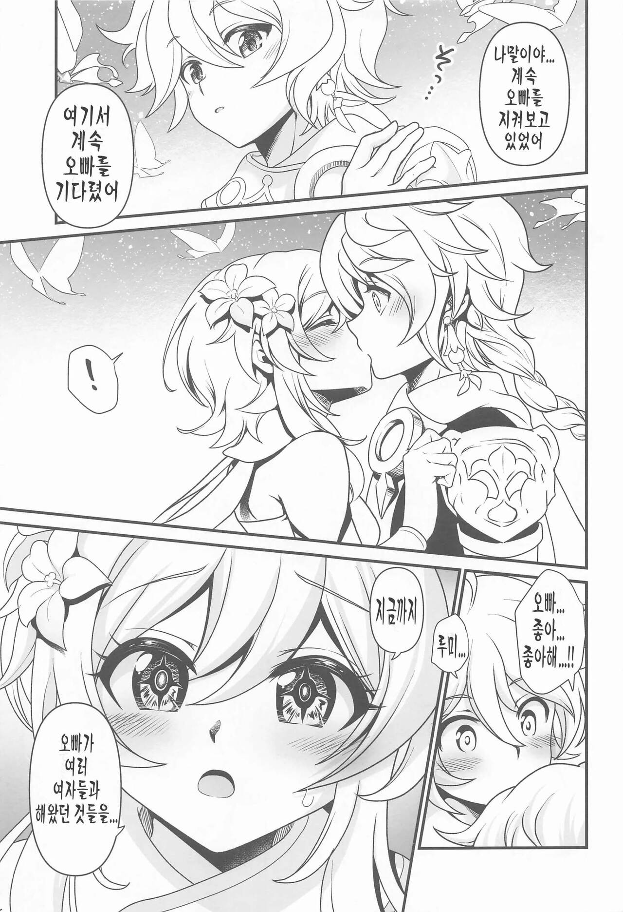 Yume Hate no Ihoujin | 꿈속의 이방인 page 4 full
