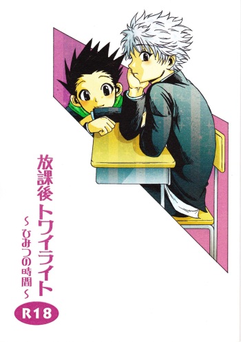 Houkago Twilight 〜 himitsu no jikan 〜 cover