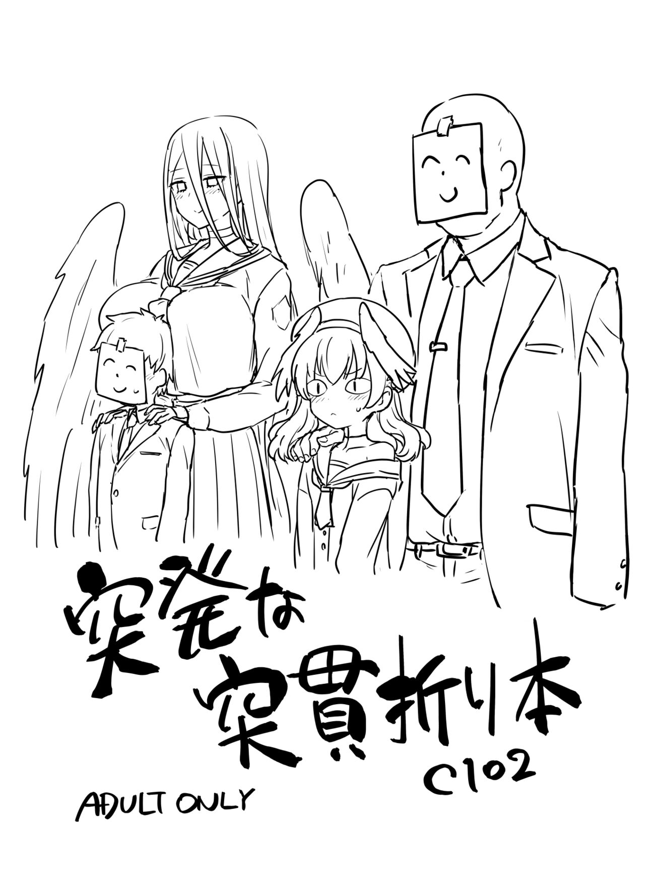 Toppatsuna tokkan ori hon C 102 page 1 full