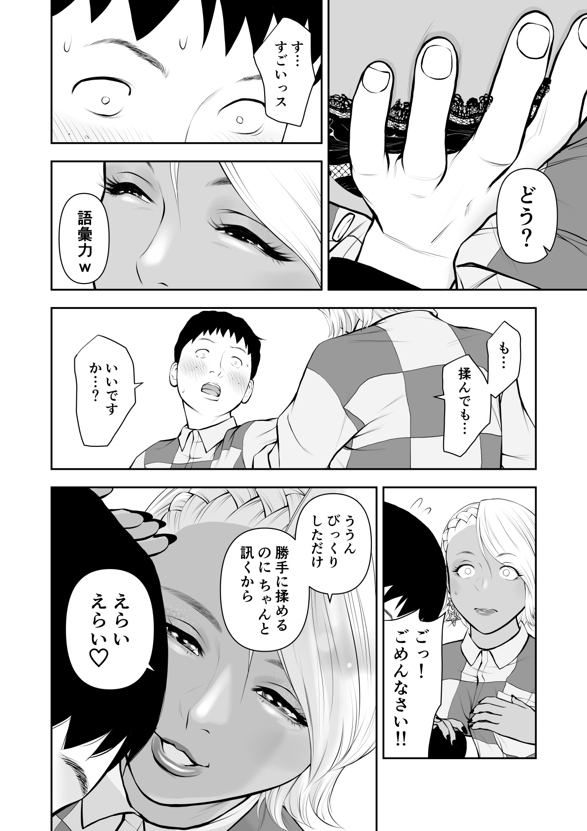 Shinya no konbini baito de gurogyaru senpai to 2-ri kiri page 10 full