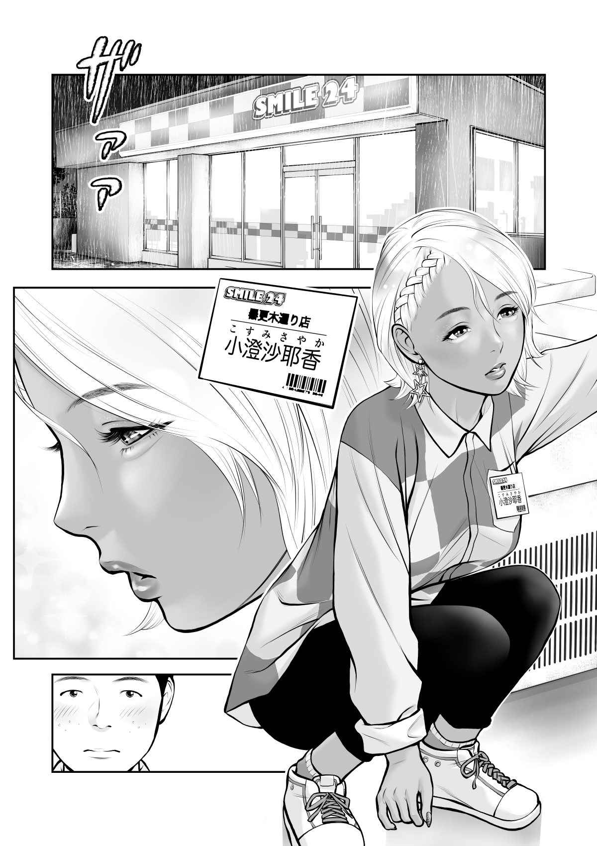 Shinya no konbini baito de gurogyaru senpai to 2-ri kiri page 2 full