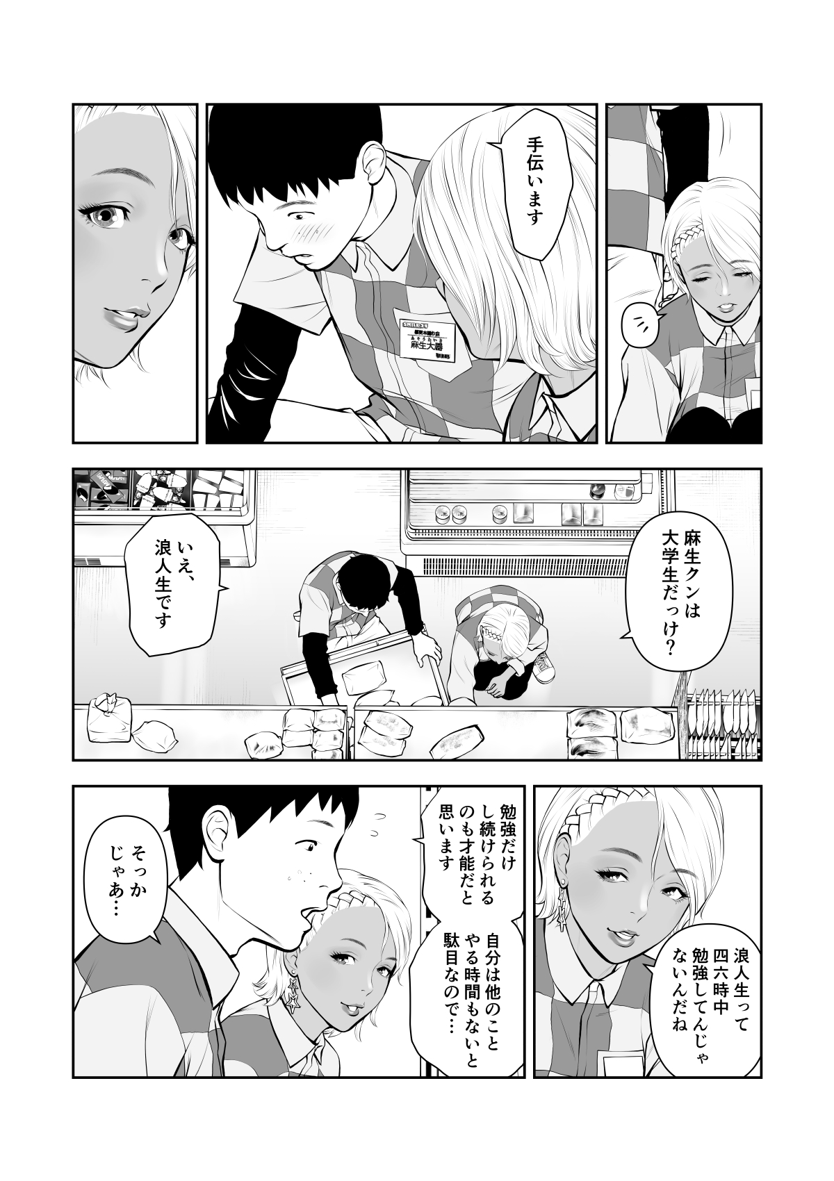 Shinya no konbini baito de gurogyaru senpai to 2-ri kiri page 4 full