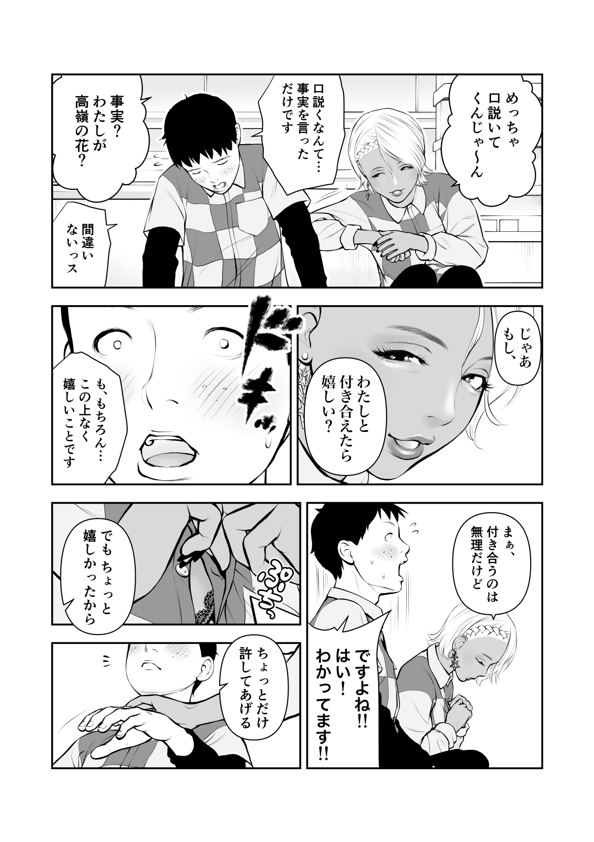 Shinya no konbini baito de gurogyaru senpai to 2-ri kiri page 7 full