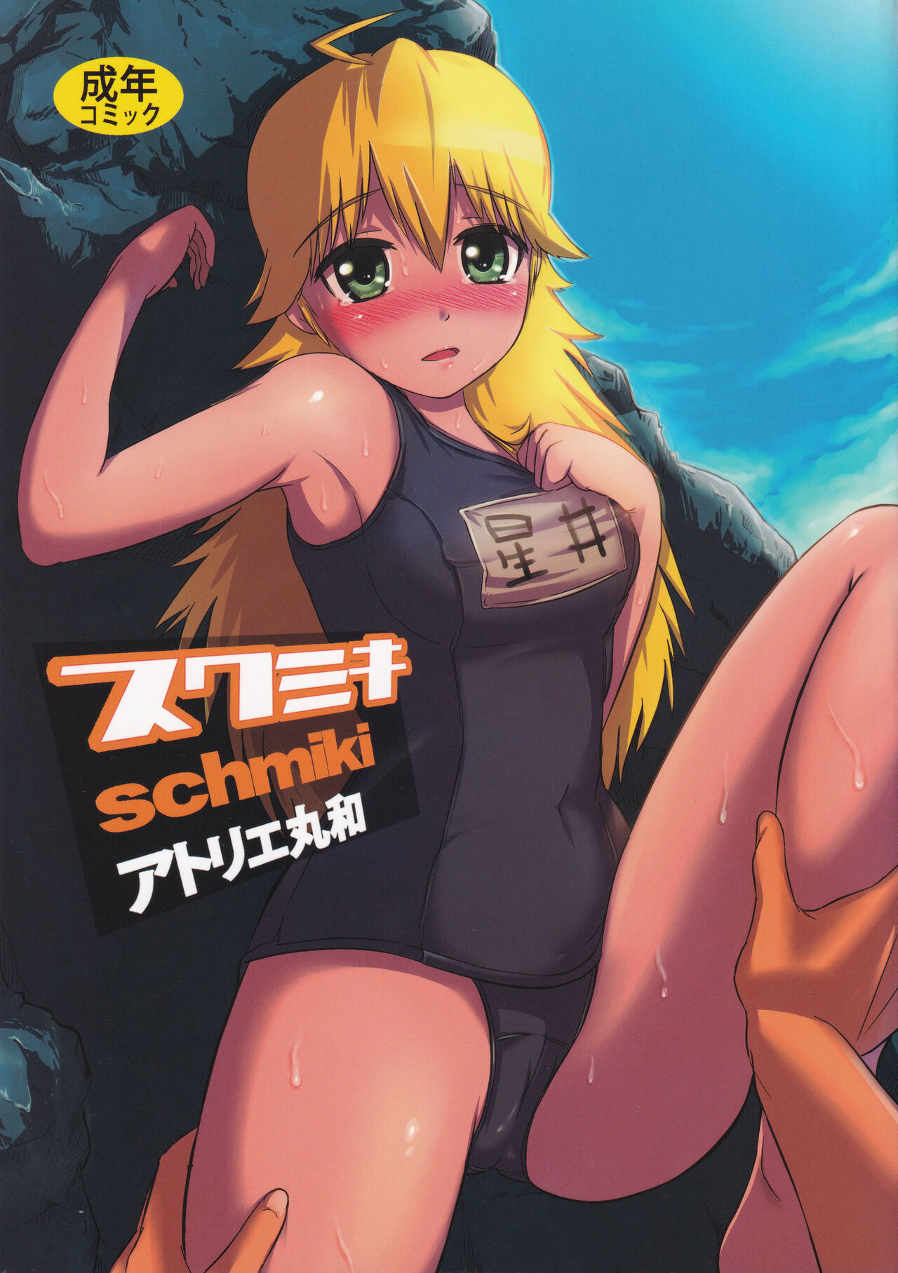 SchMiki page 1 full