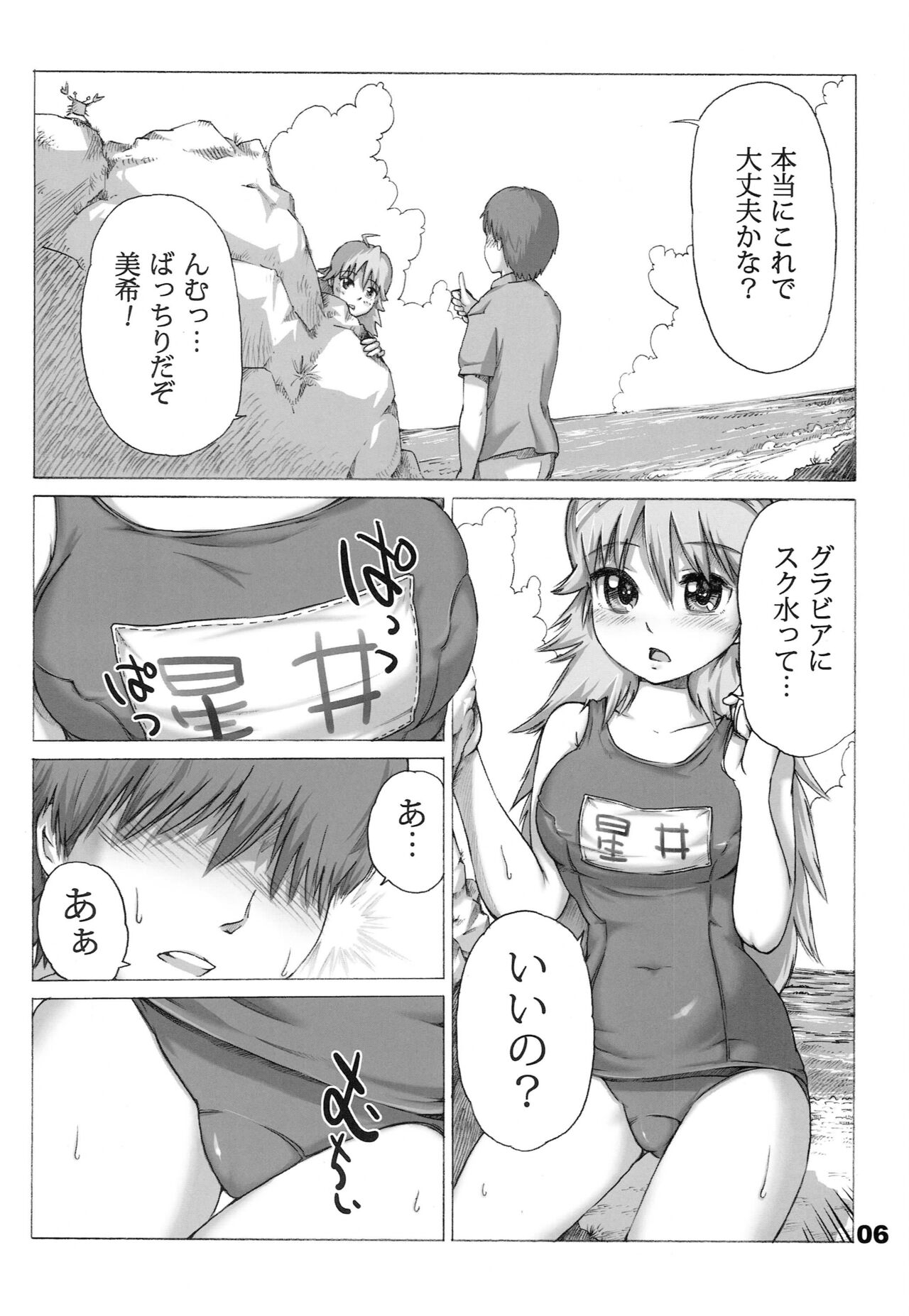 SchMiki page 5 full