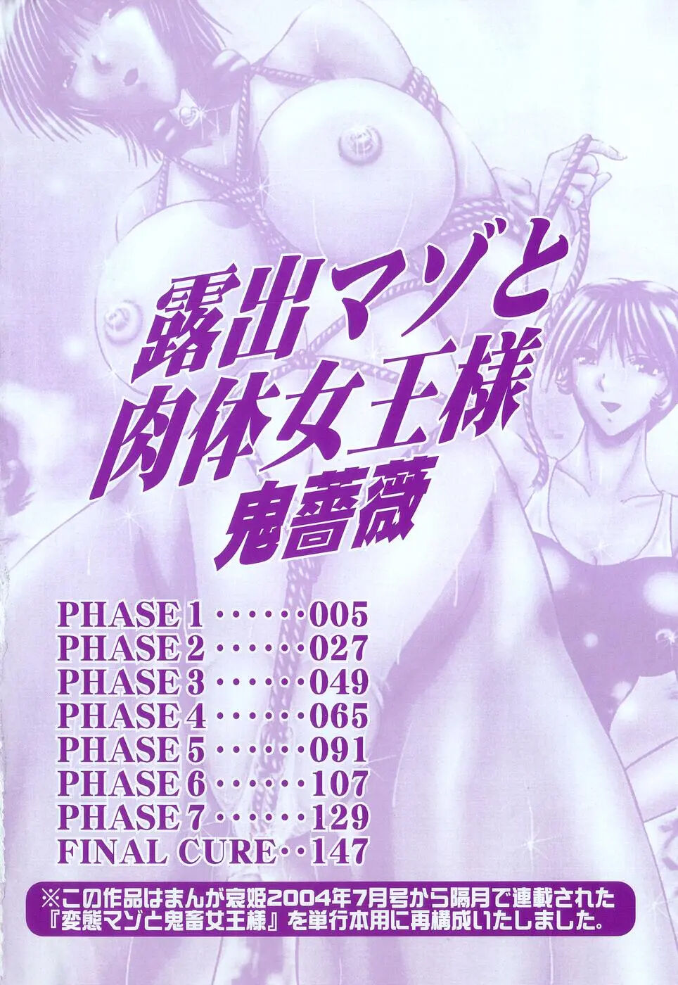 Roshutsu Mazo to Nikutai Joou-sama - Queen &amp; Slave page 5 full