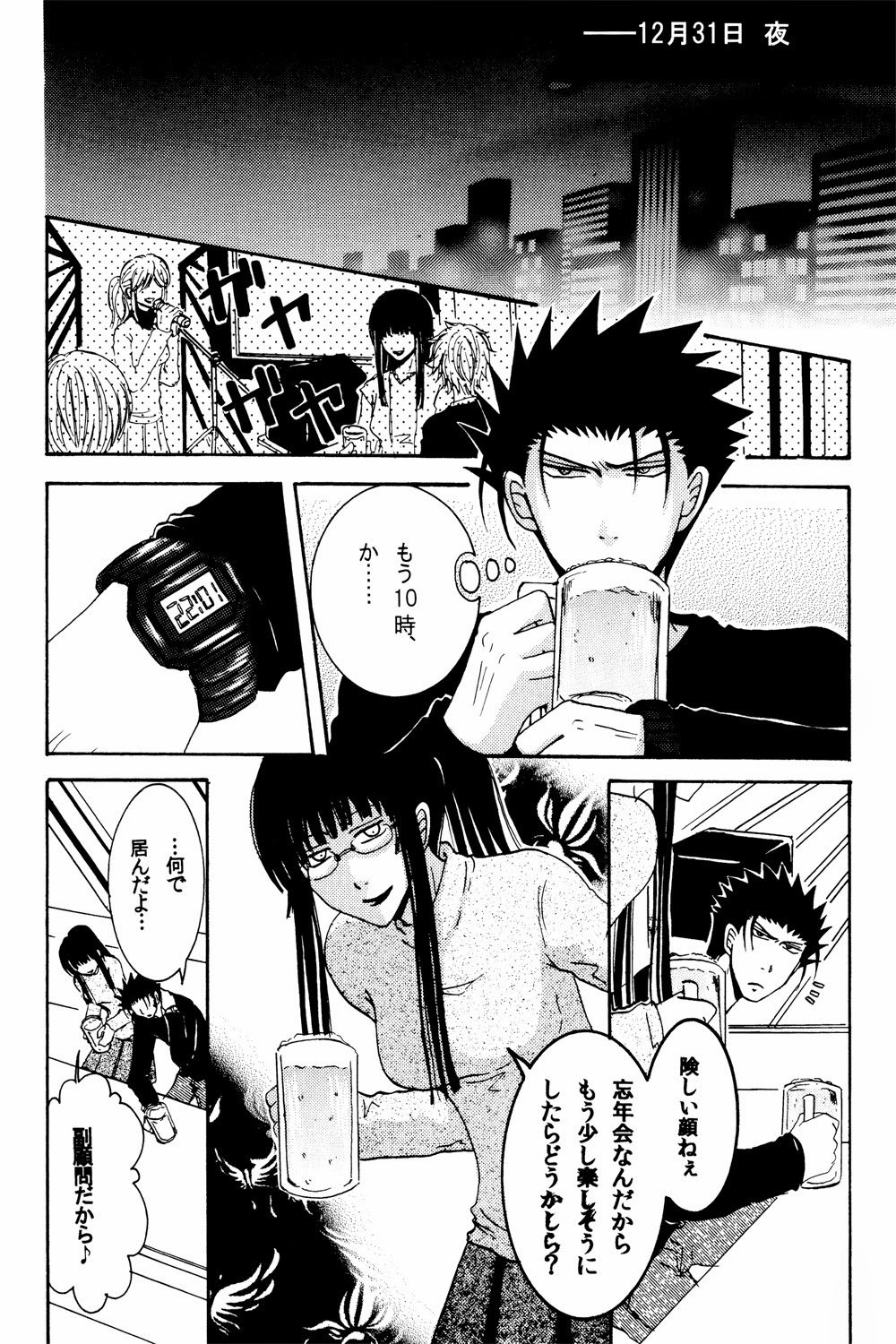 New year wa kimi no beddo de. page 7 full