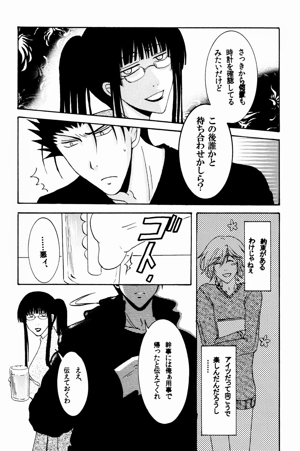 New year wa kimi no beddo de. page 8 full