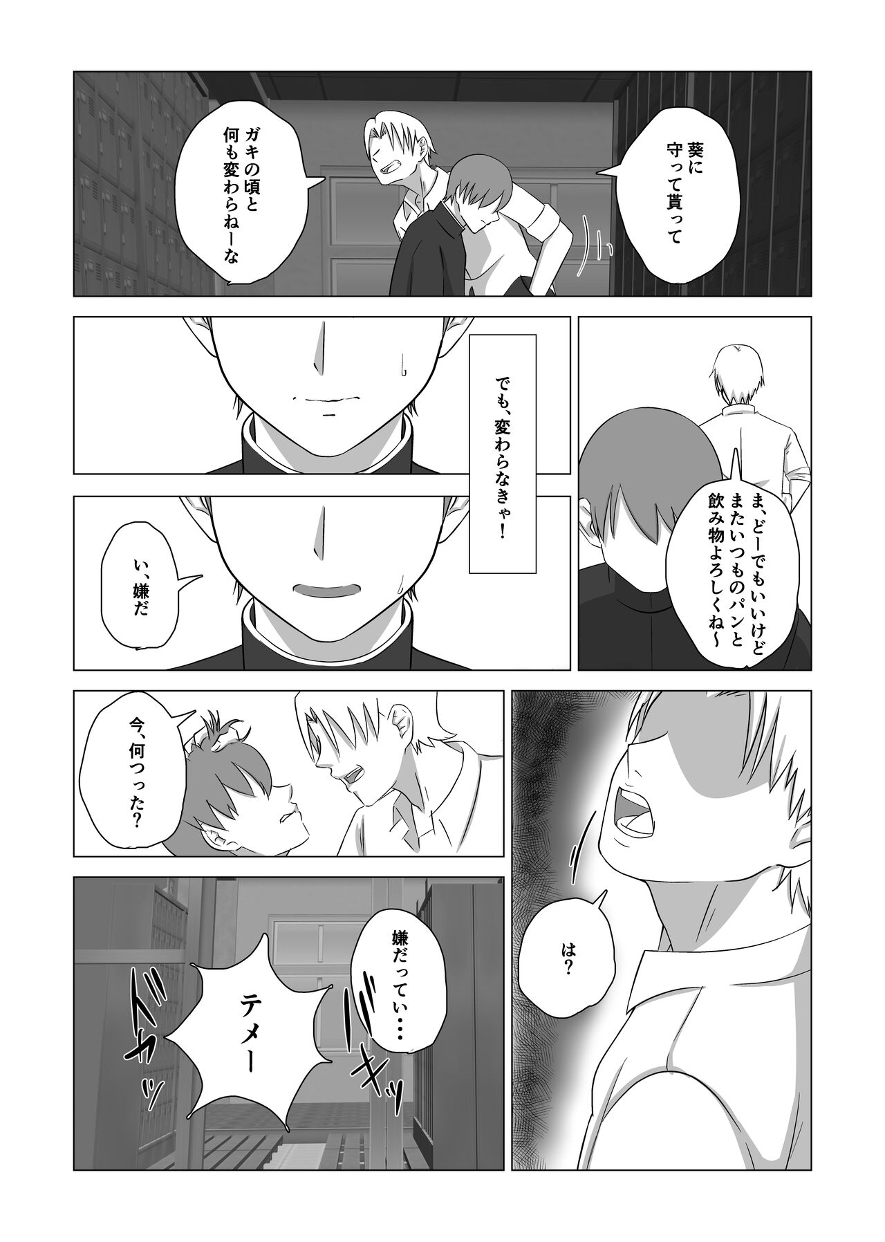 Otouto no Tame ni Dakareru Ane no Hanashi page 10 full