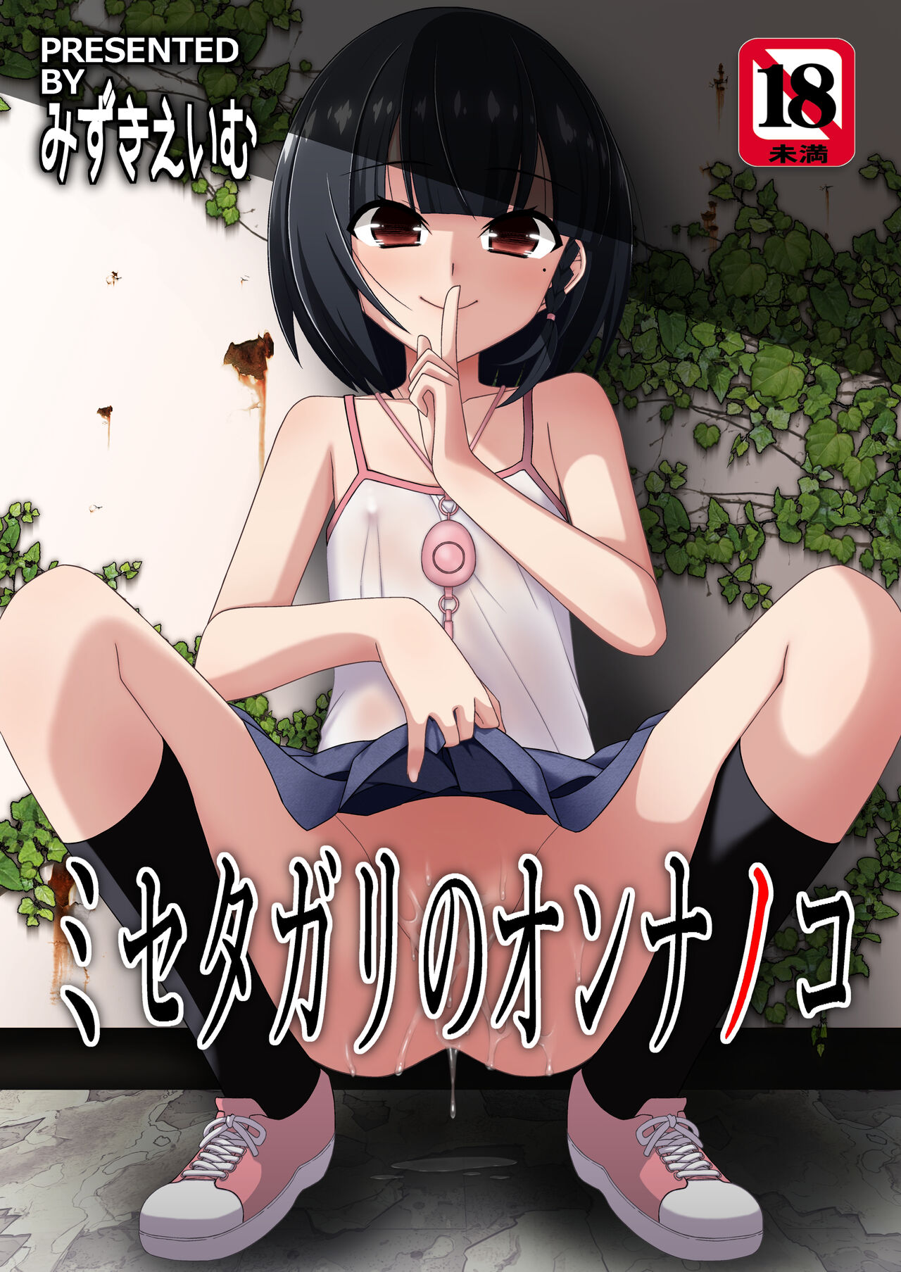 Misetagari no Onnanoko | 보여주고 싶은 여자아이 page 2 full