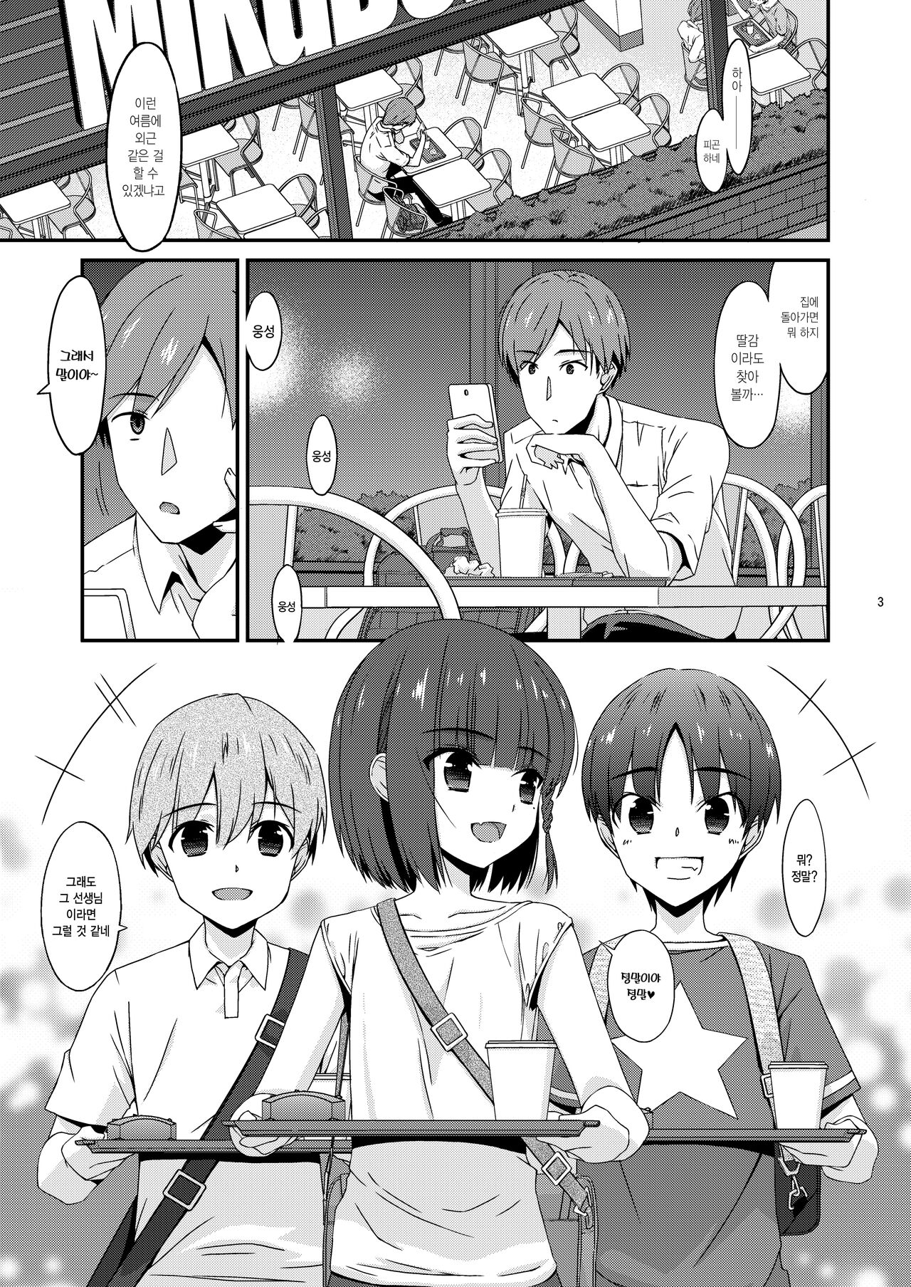 Misetagari no Onnanoko | 보여주고 싶은 여자아이 page 3 full