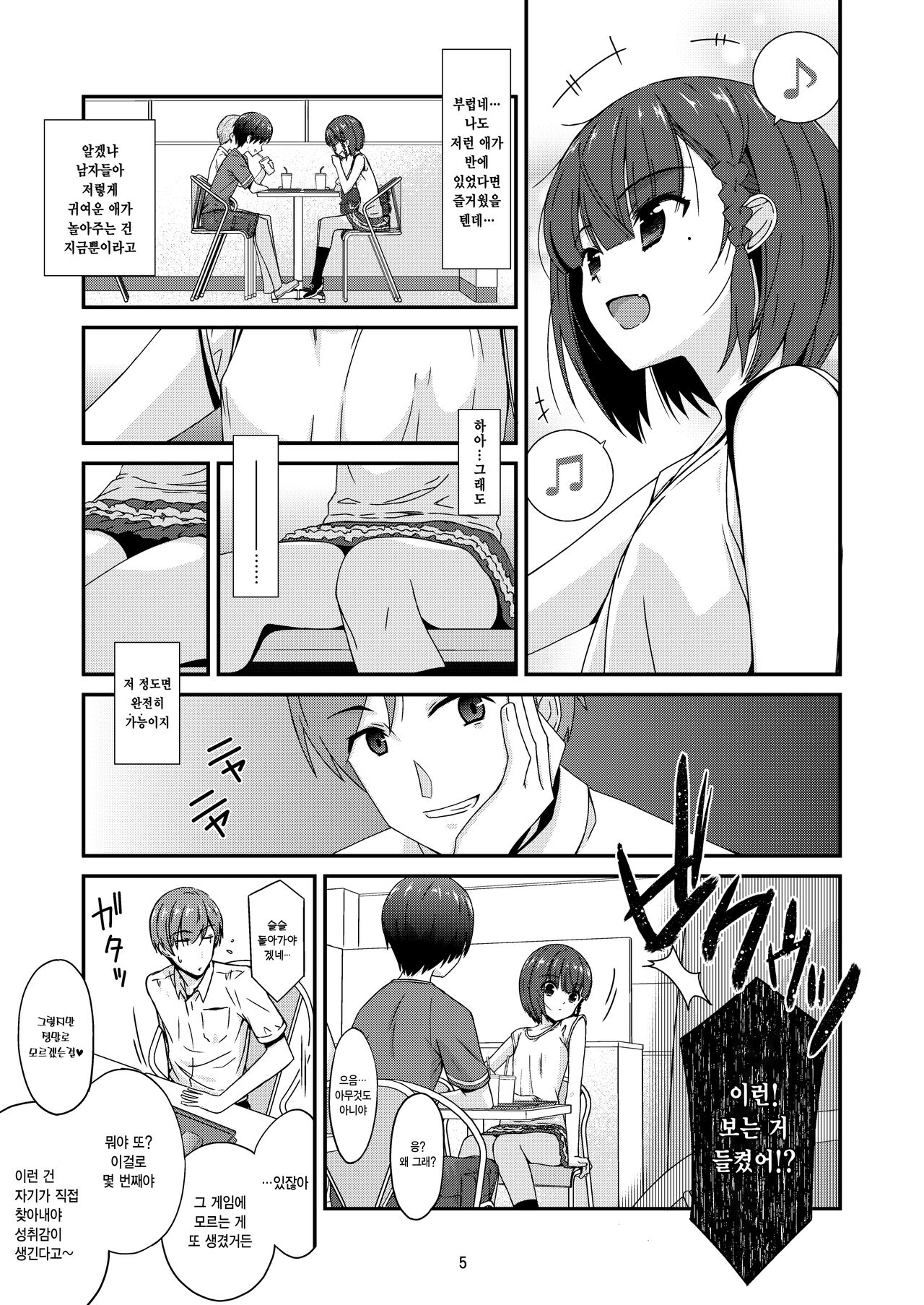 Misetagari no Onnanoko | 보여주고 싶은 여자아이 page 5 full