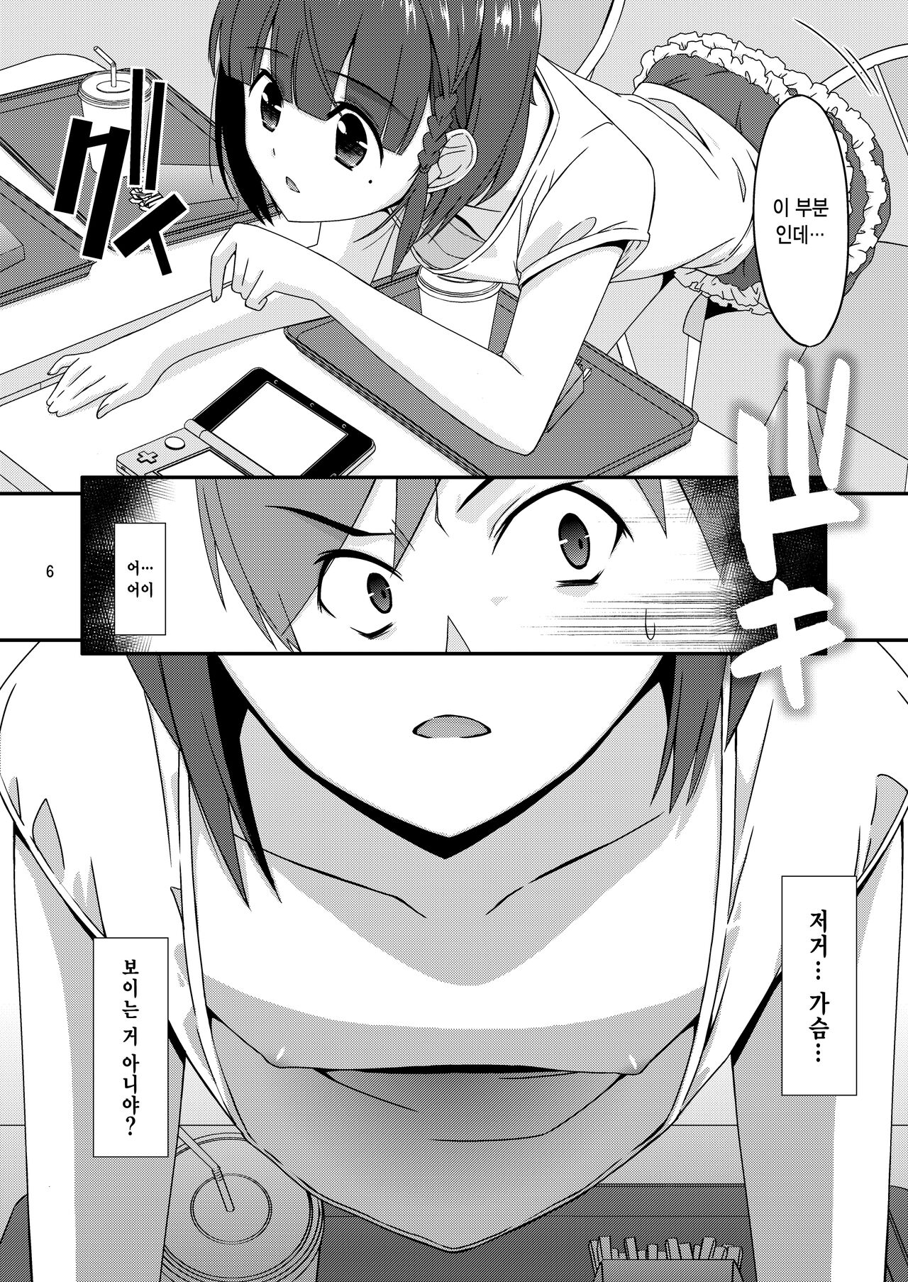 Misetagari no Onnanoko | 보여주고 싶은 여자아이 page 6 full