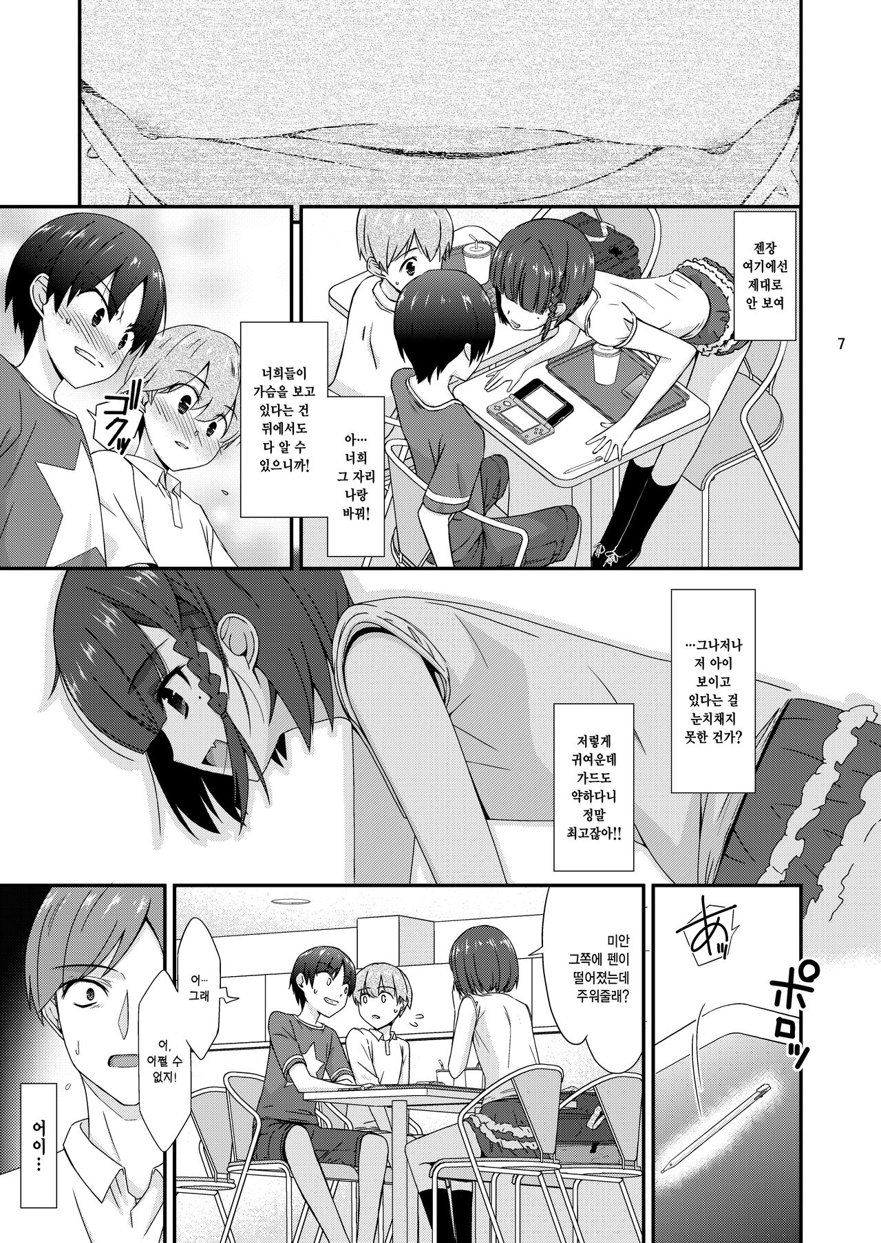 Misetagari no Onnanoko | 보여주고 싶은 여자아이 page 7 full