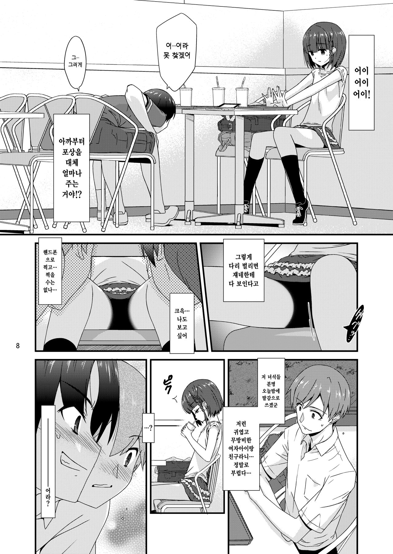 Misetagari no Onnanoko | 보여주고 싶은 여자아이 page 8 full