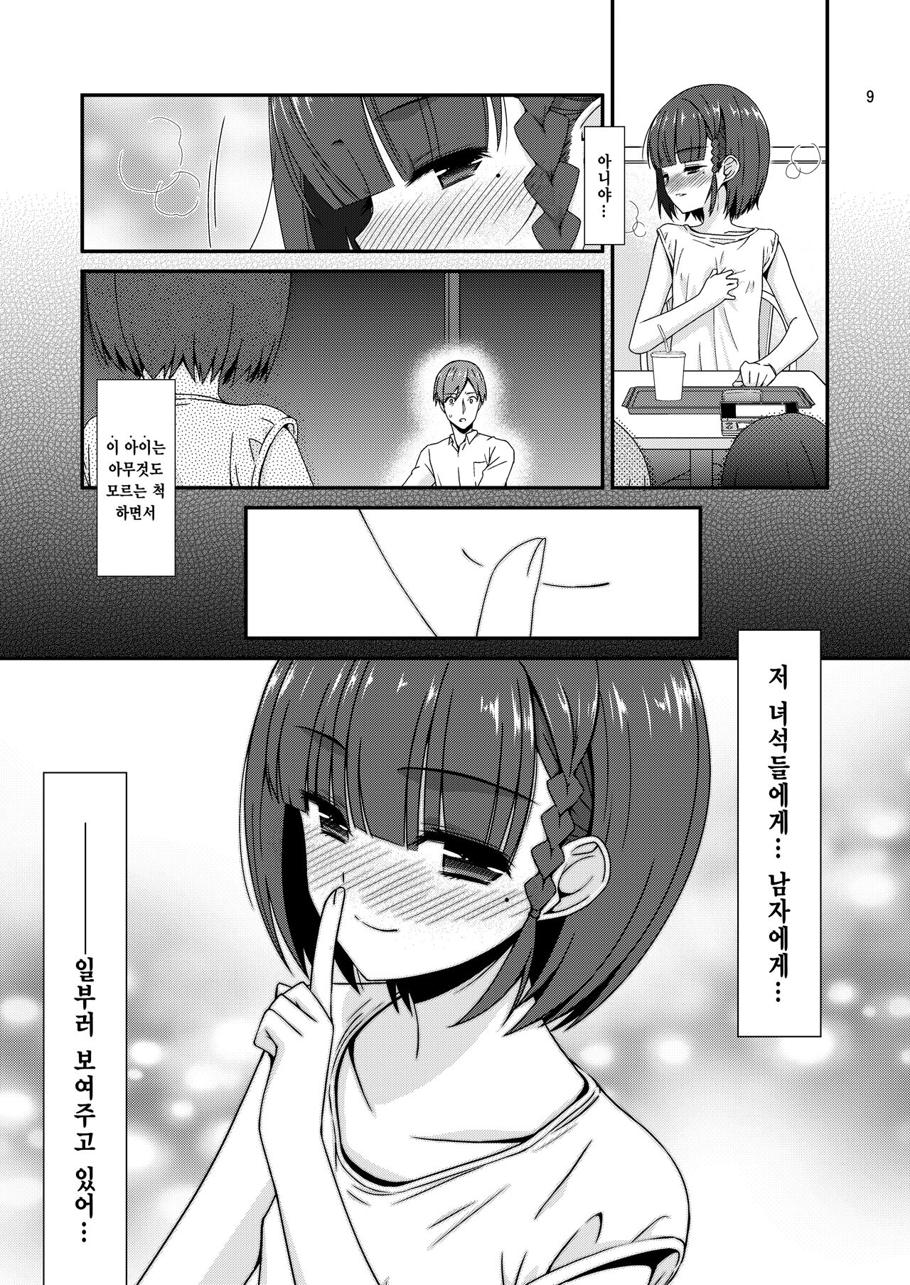 Misetagari no Onnanoko | 보여주고 싶은 여자아이 page 9 full