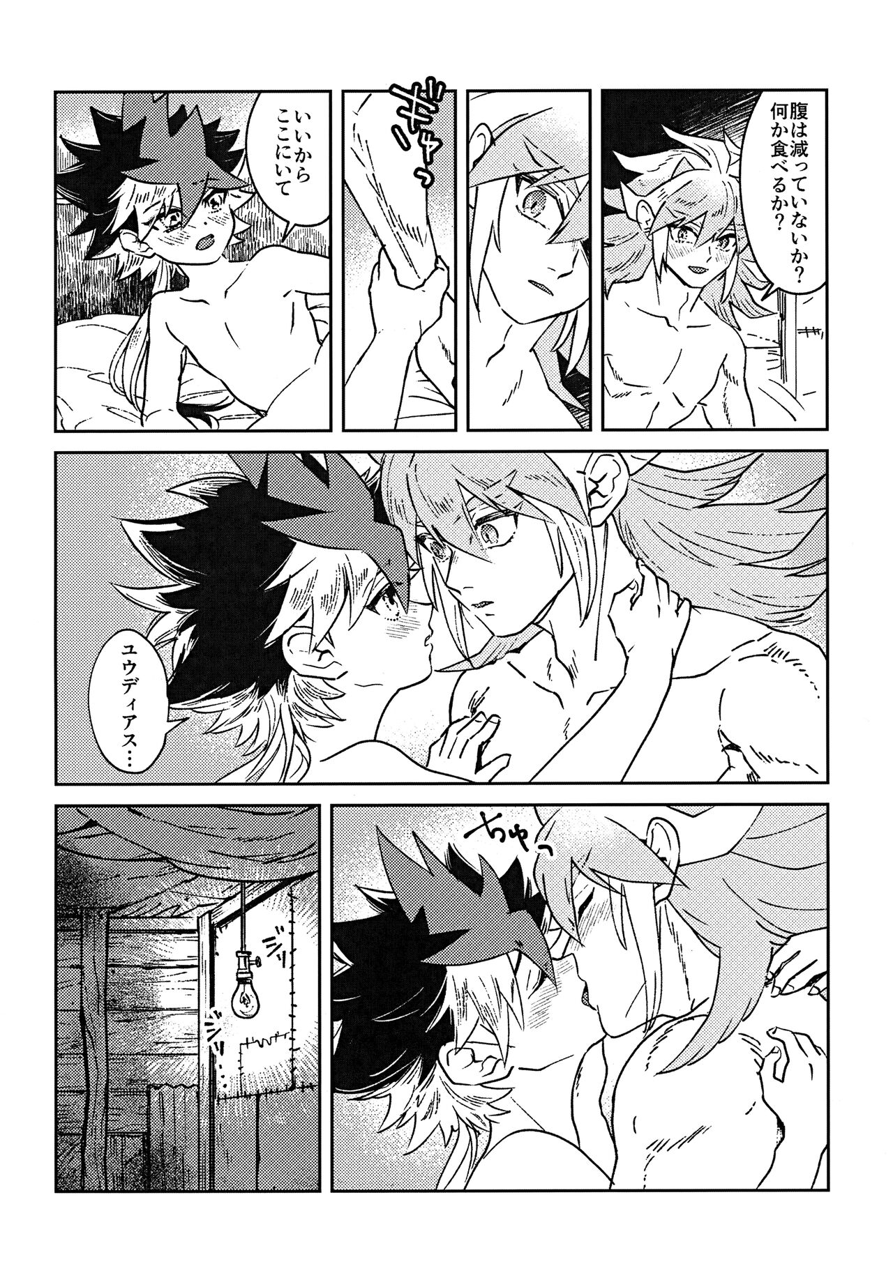 Sei kite kaerishi page 5 full